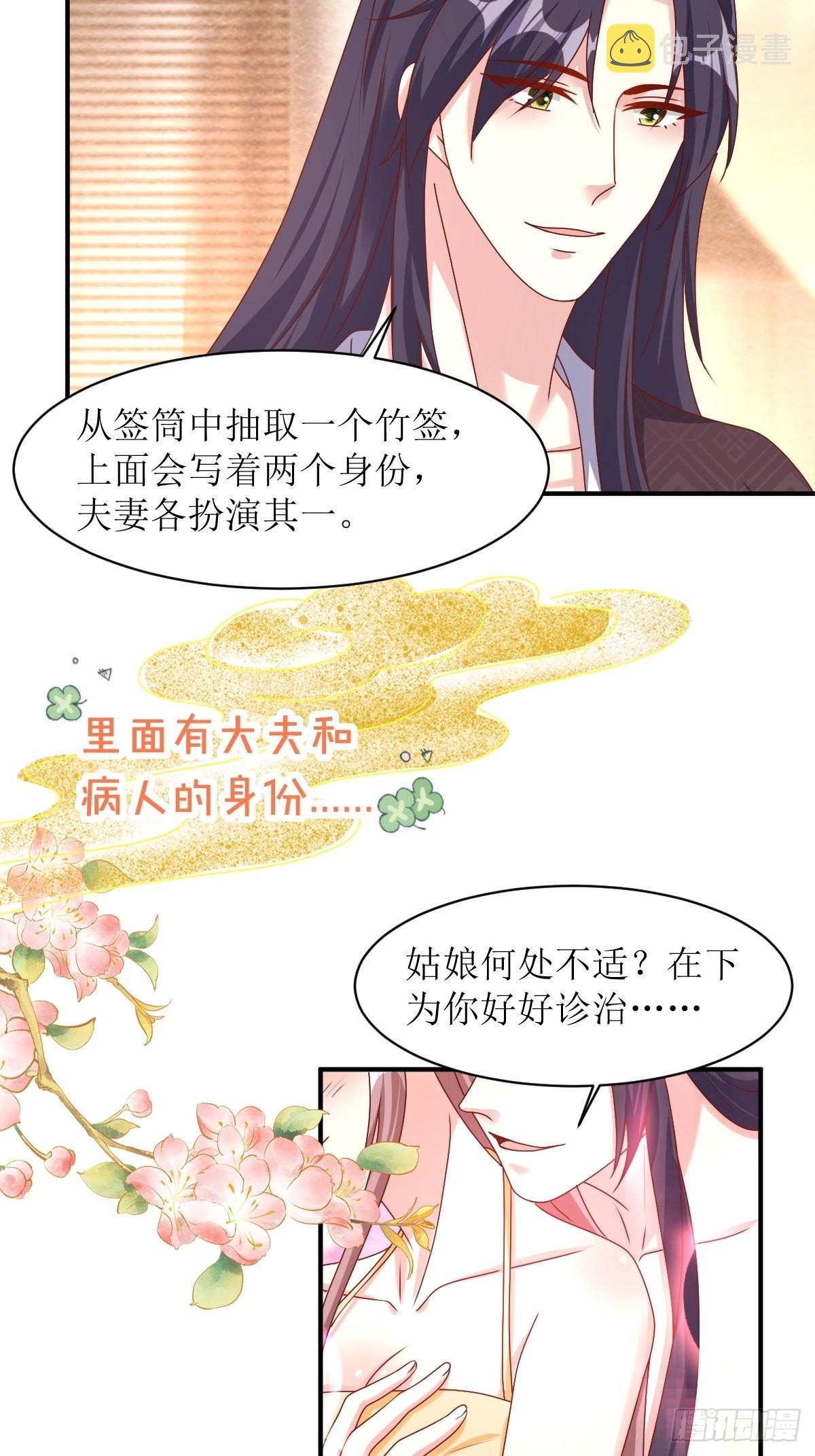 这个王爷他克妻，得盘!漫画,第172话 明珠国来使2图