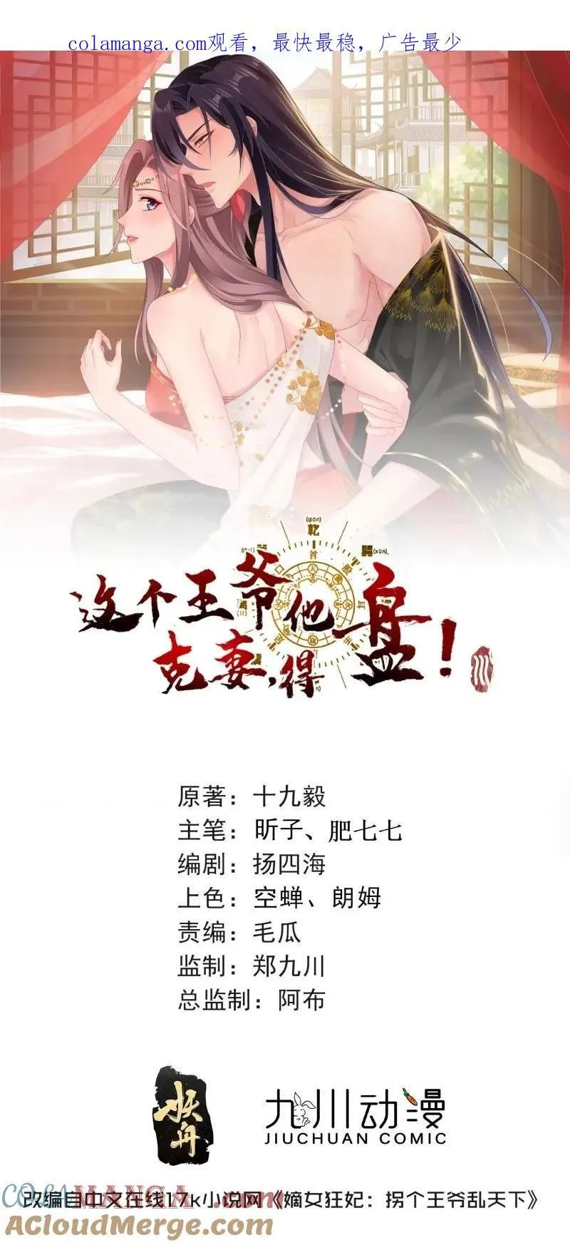 这个王爷他克妻，得盘!漫画,第258话 256 找到亲妈了！1图