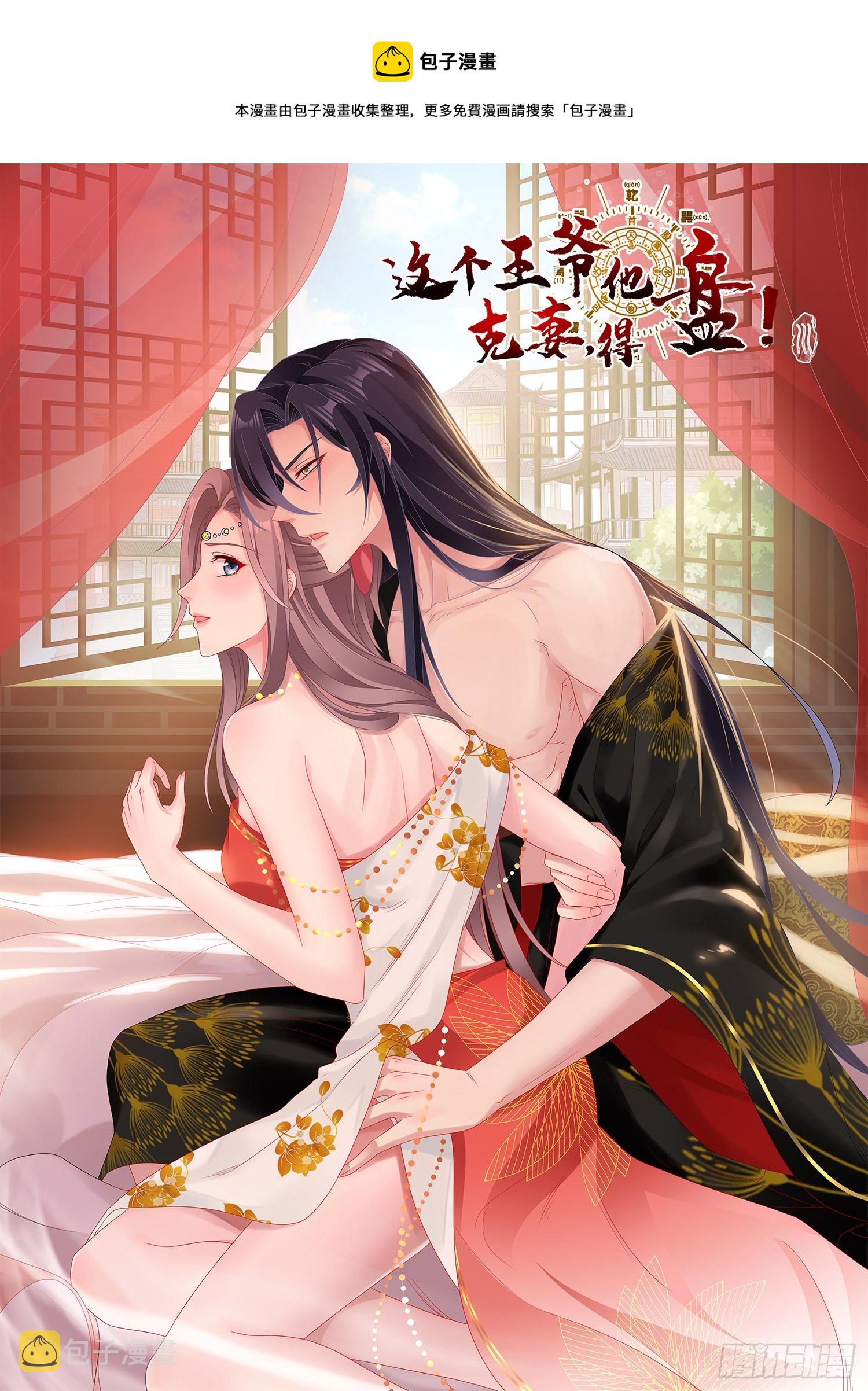 这个王爷他克妻，得盘!漫画,038人瘟将至！1图