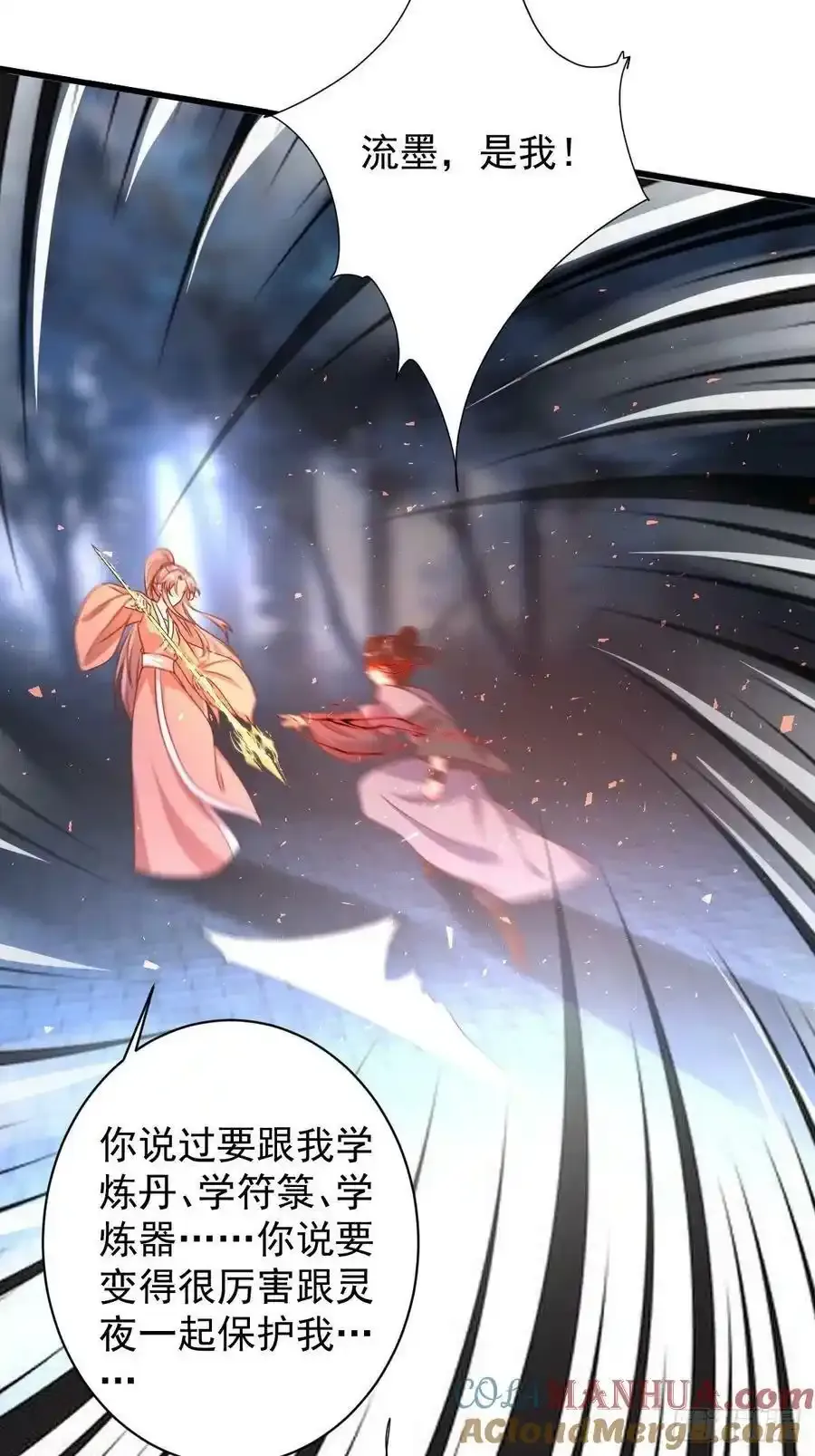 这个王爷他克妻，得盘!漫画,第169话 傀将流墨1图