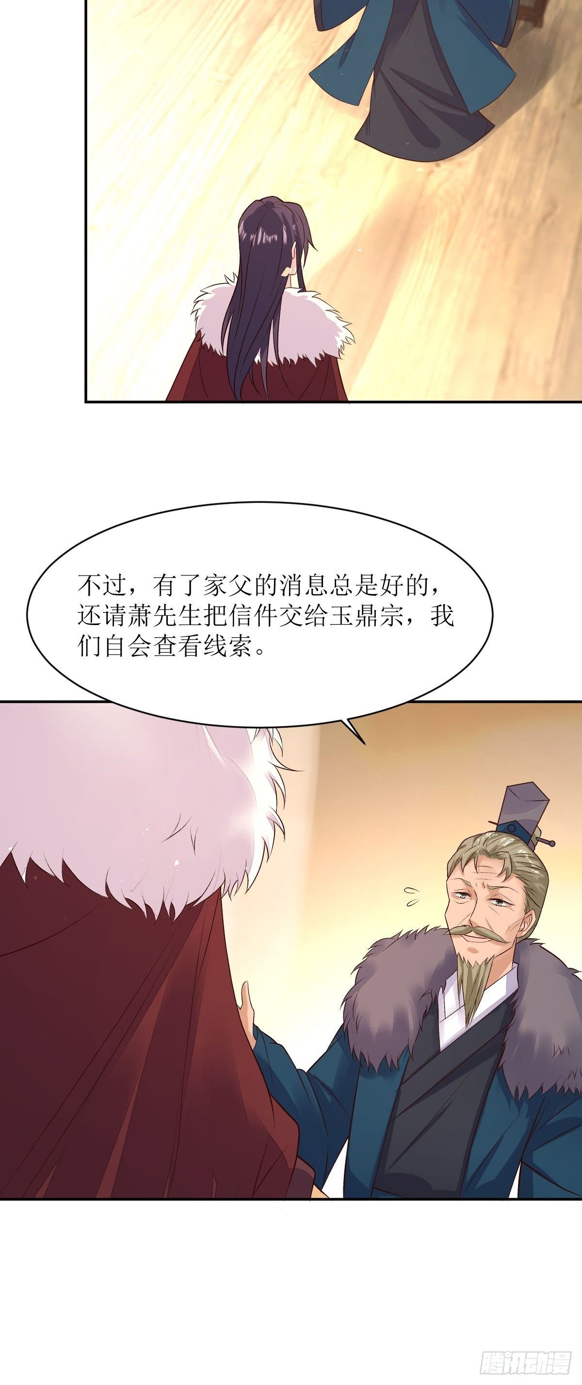这个王爷他克妻，得盘!漫画,109谁也别想打扰我老婆休息！2图