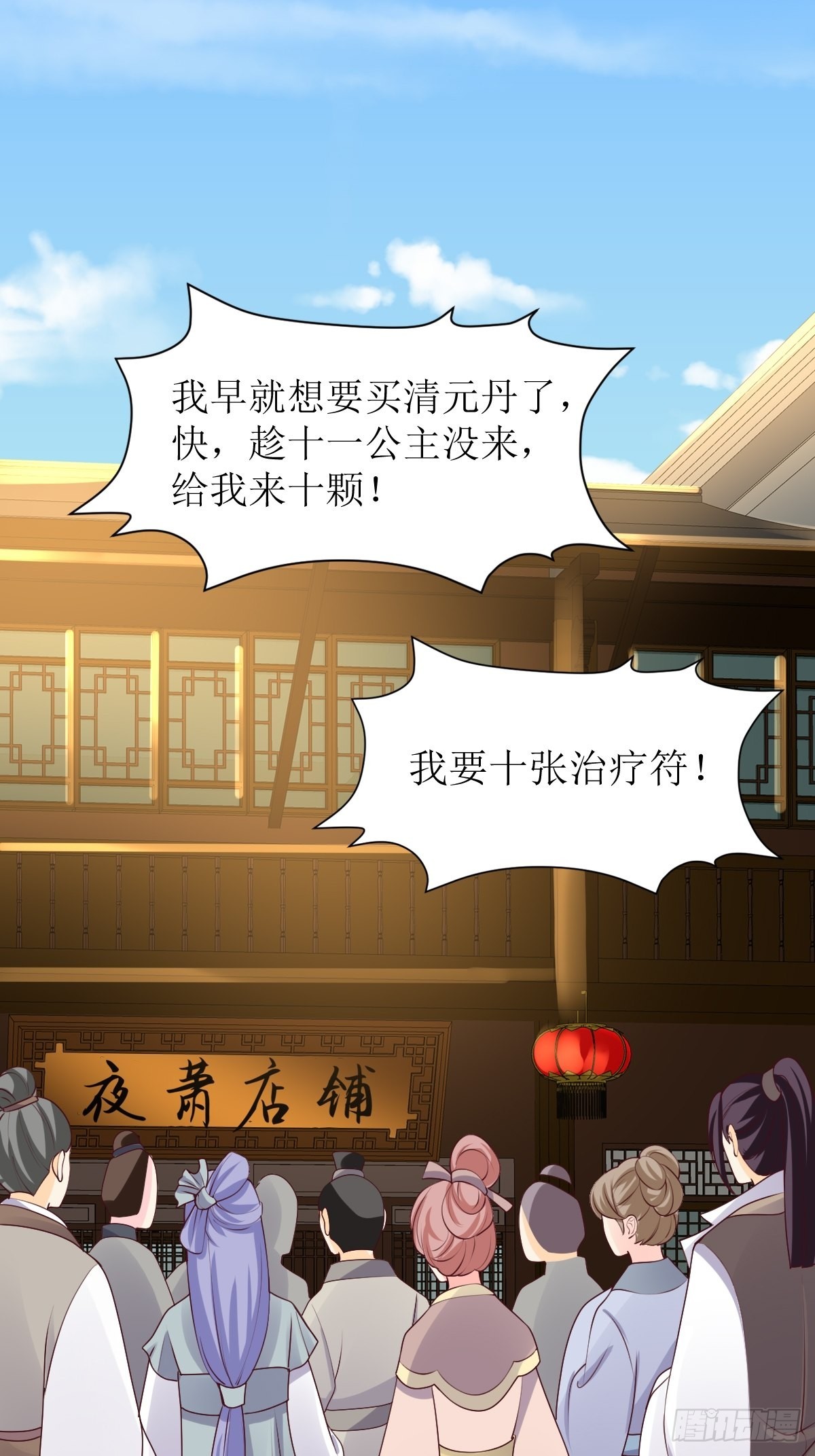 这个王爷他克妻，得盘!漫画,第165话 十一公主2图
