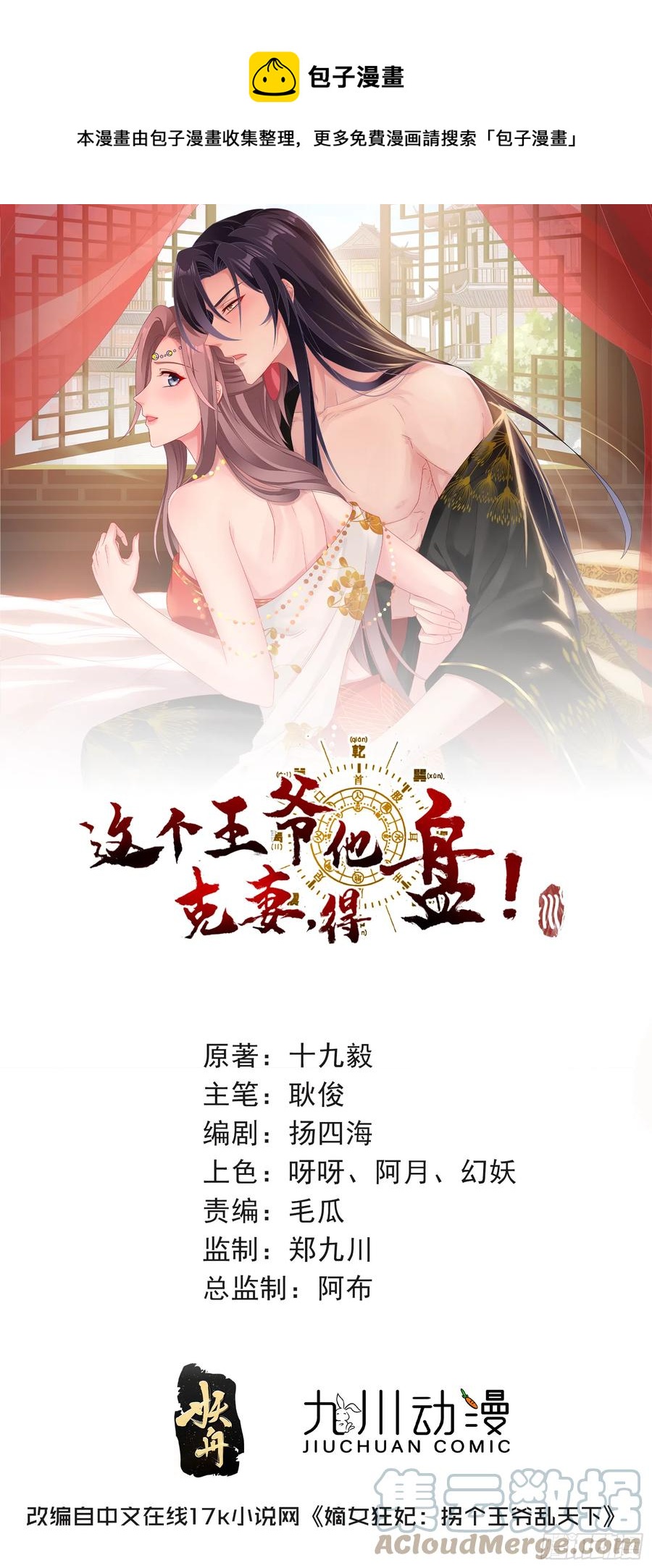 这个王爷他克妻，得盘!漫画,096 绝处逢生1图