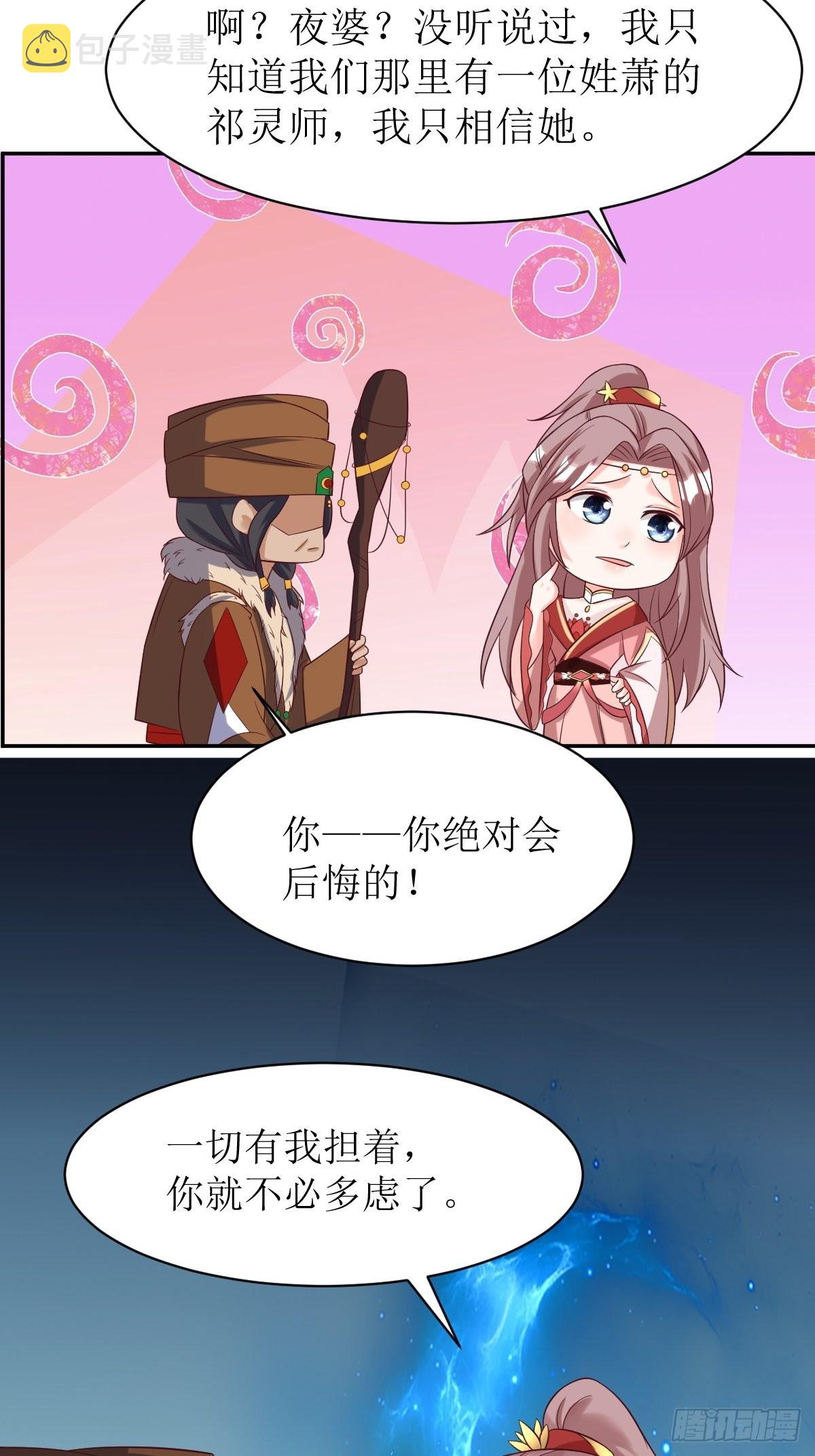 这个王爷他克妻，得盘!漫画,第152话 流墨的身世2图
