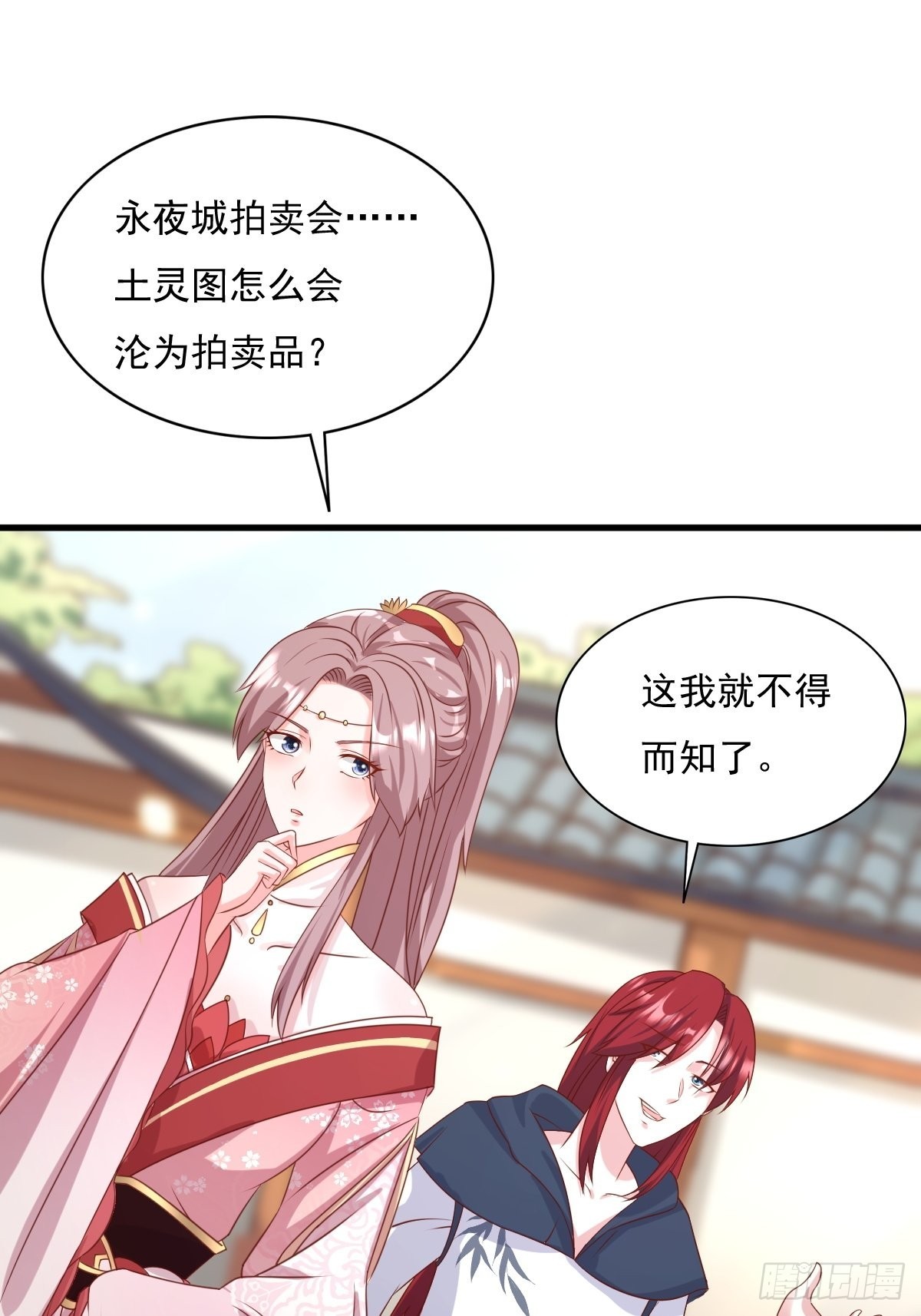 这个王爷他克妻，得盘!漫画,第151话 偷入家门的人是？2图