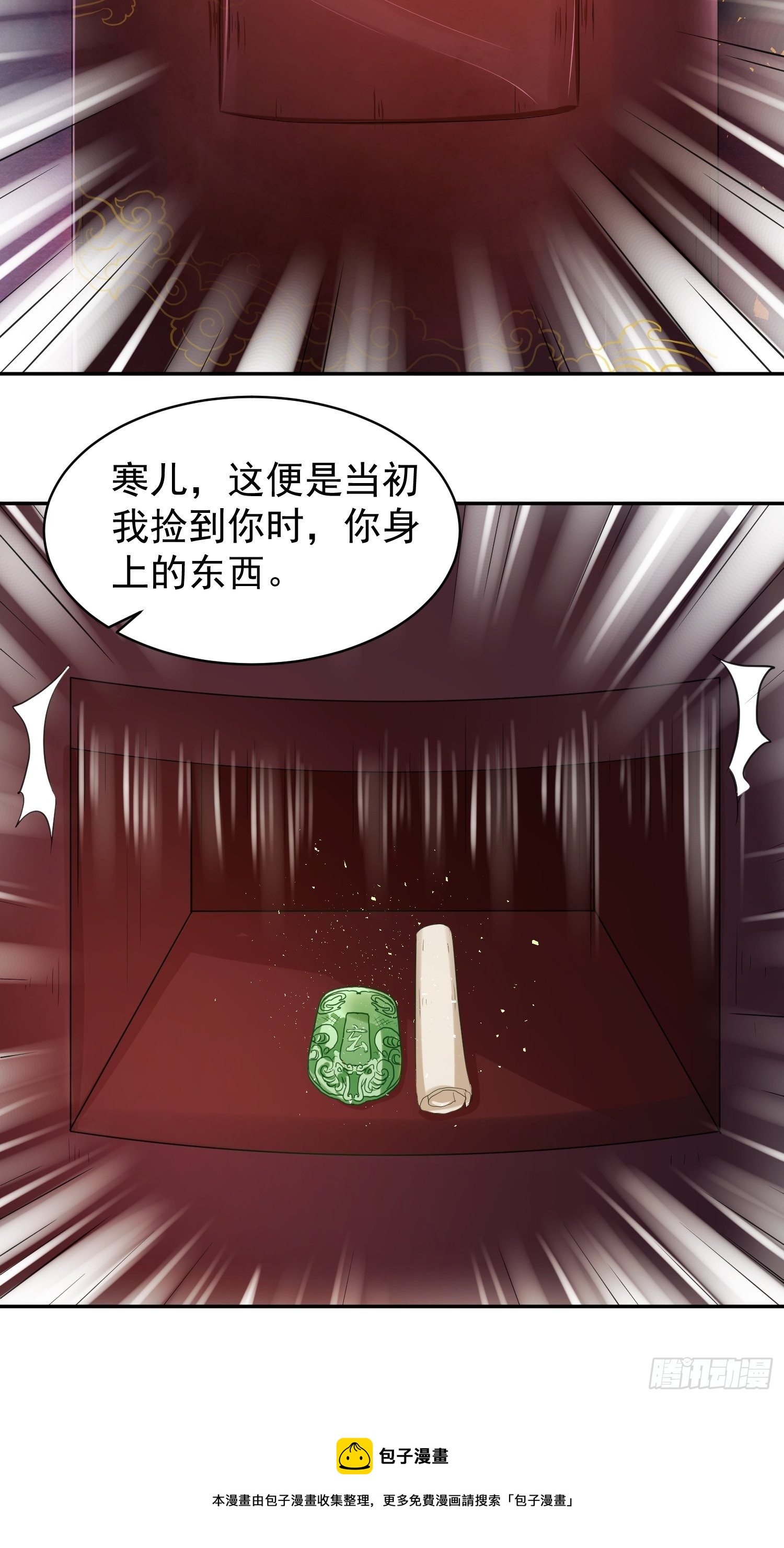 这个王爷他克妻，得盘!漫画,127 身世1图