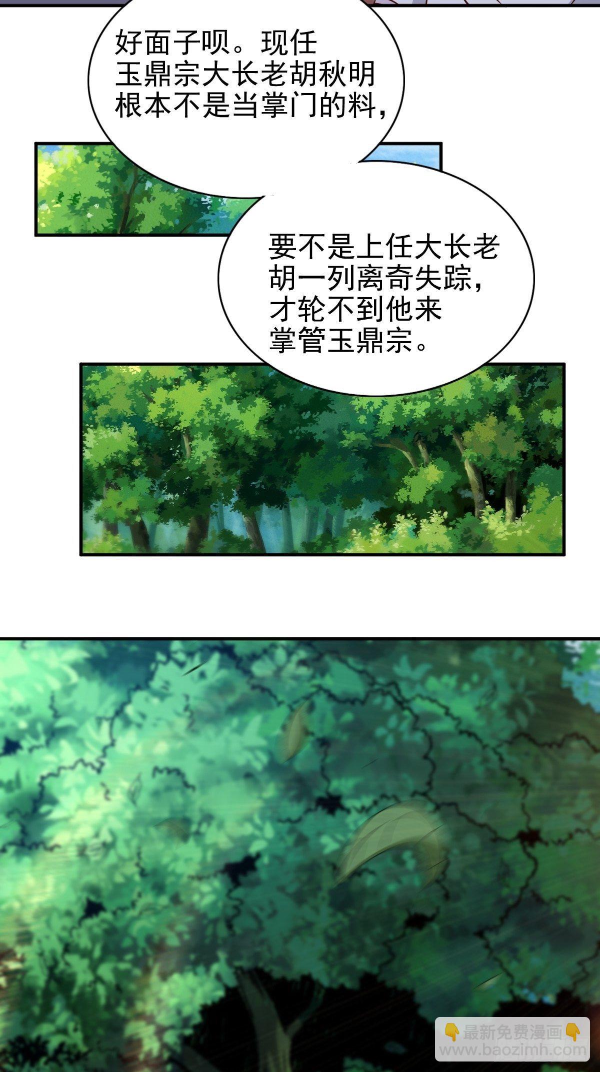 这个王爷他克妻，得盘!漫画,110 赏花宴上的阴谋2图