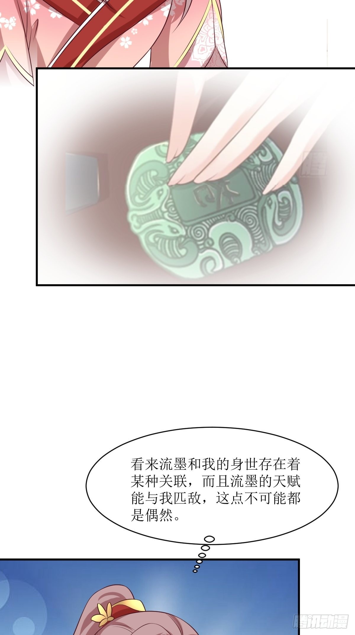 这个王爷他克妻，得盘!漫画,第152话 流墨的身世1图