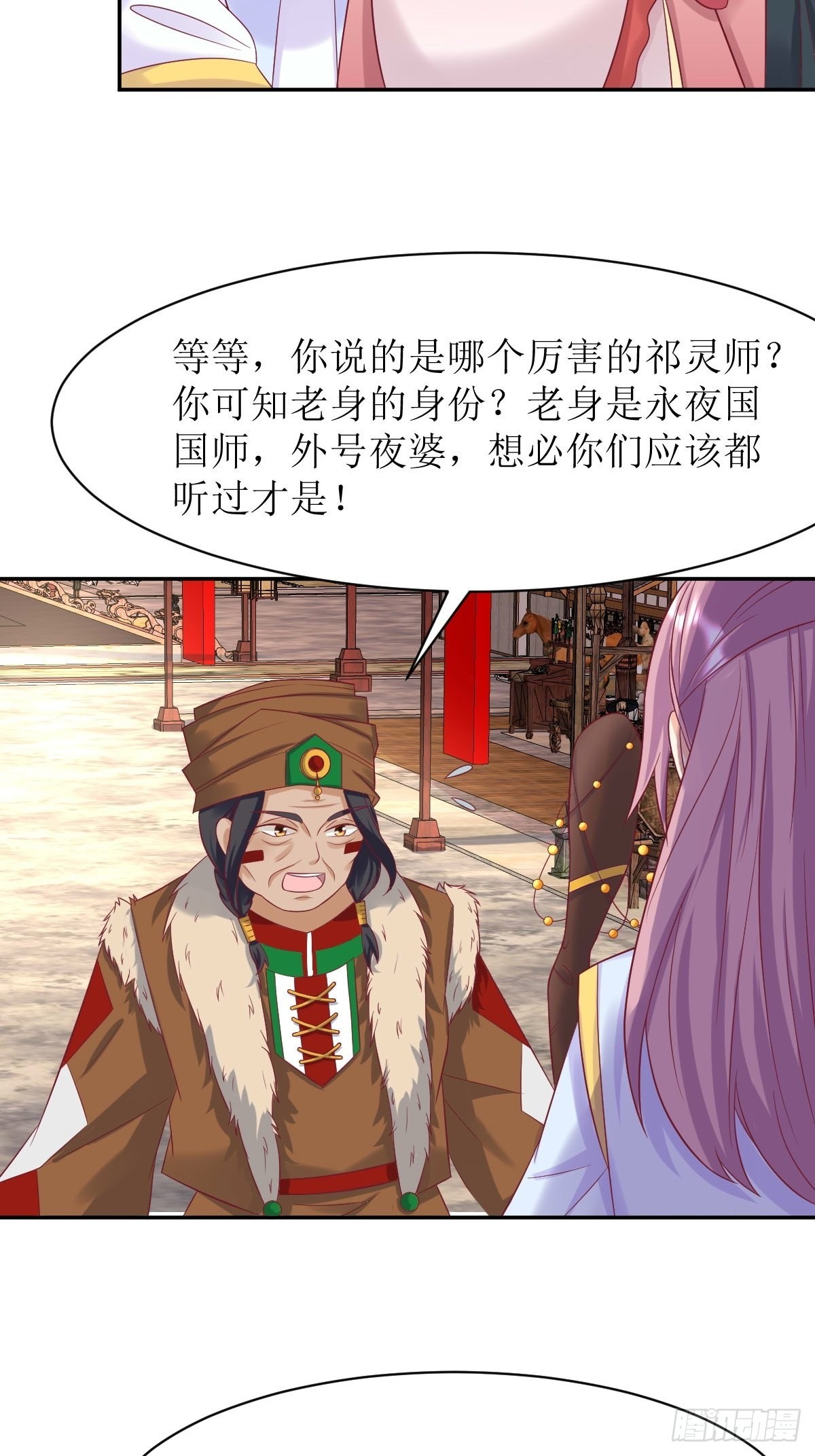 这个王爷他克妻，得盘!漫画,第152话 流墨的身世1图