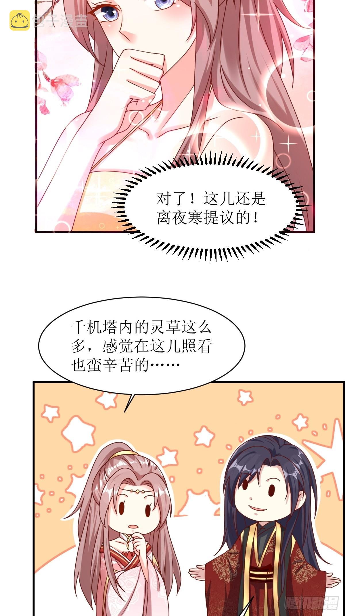 这个王爷他克妻，得盘!漫画,第172话 明珠国来使1图