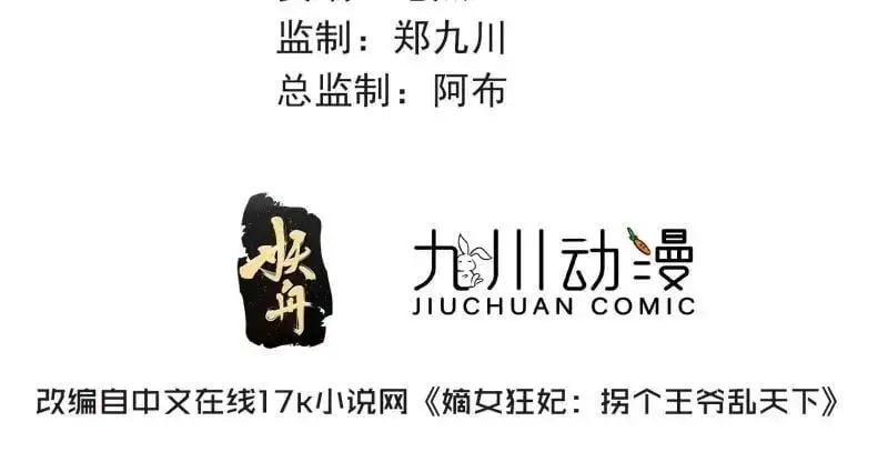 这个王爷他克妻，得盘!漫画,第241话 239 夜寒失忆了？1图