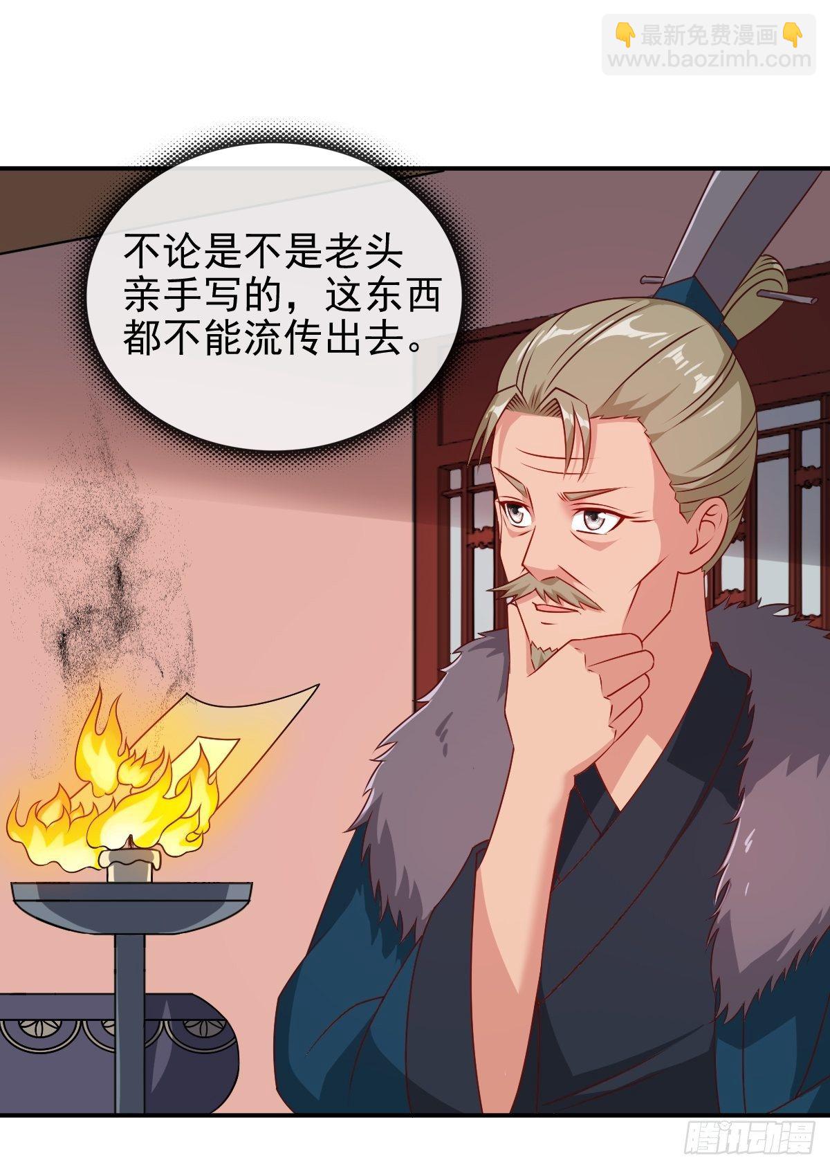 这个王爷他克妻，得盘!漫画,110 赏花宴上的阴谋2图