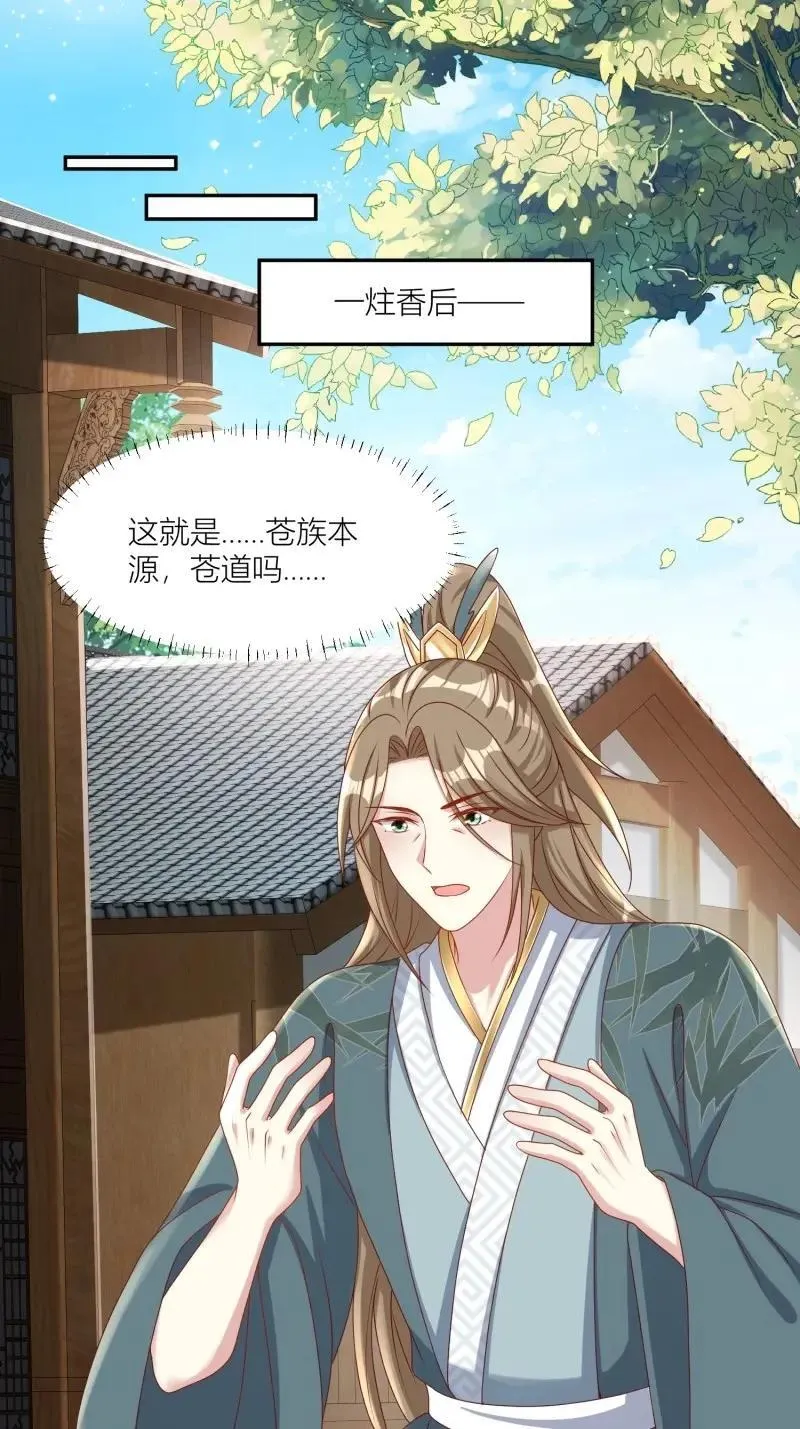 这个王爷他克妻，得盘!漫画,第257话 255 你永远是我的2图