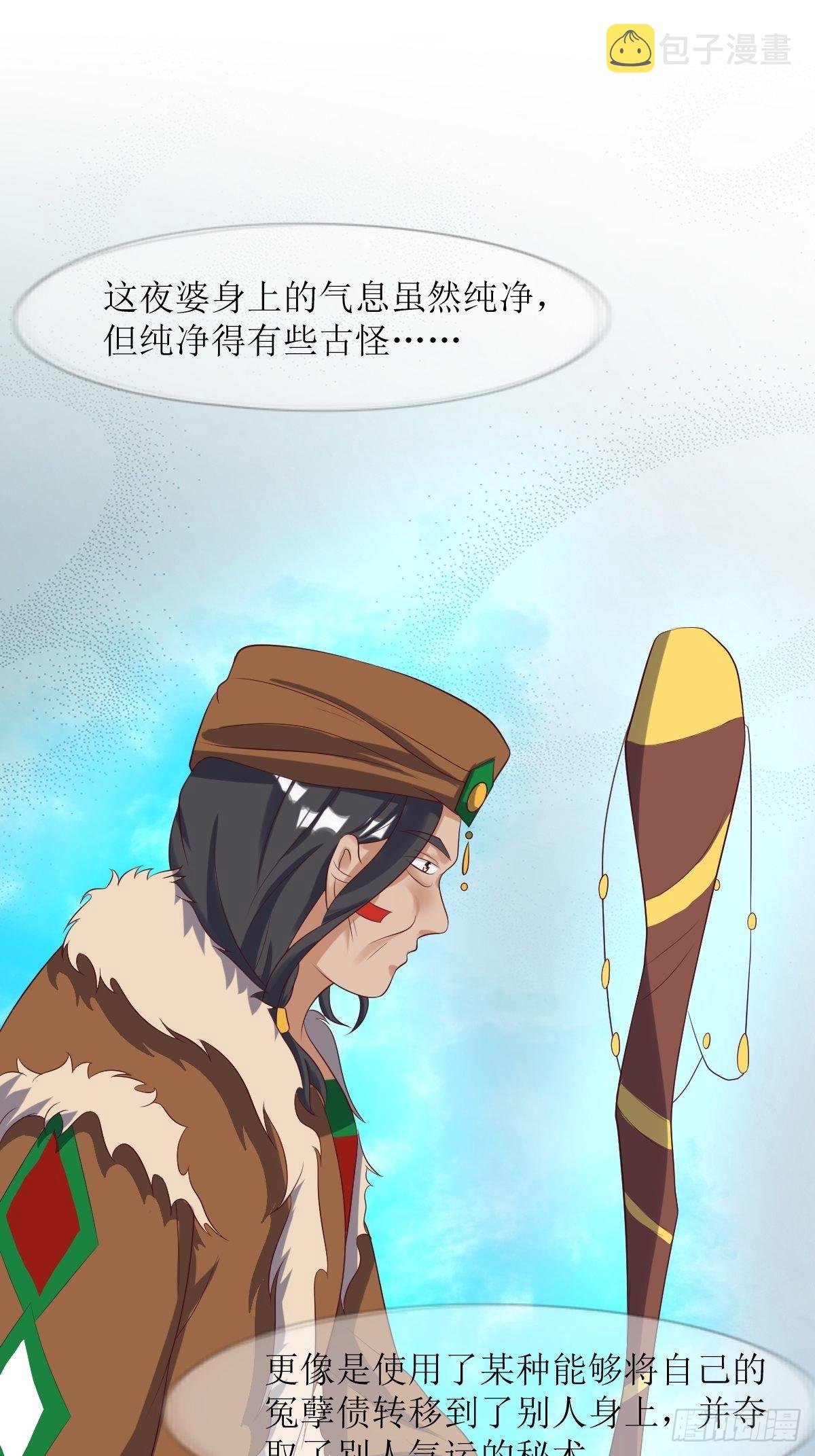 这个王爷他克妻，得盘!漫画,第152话 流墨的身世1图