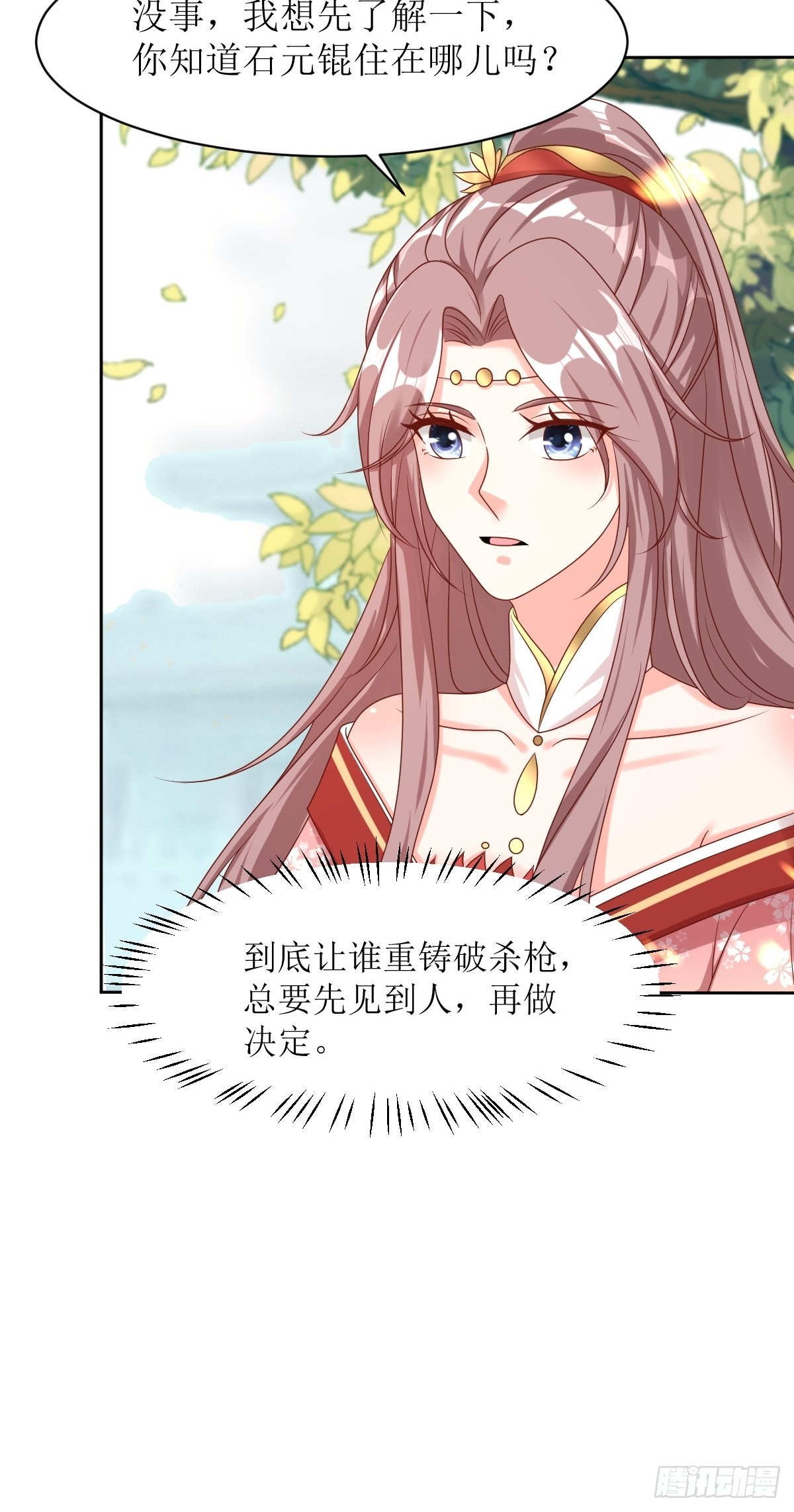 这个王爷他克妻，得盘!漫画,第159话 石元锟1图