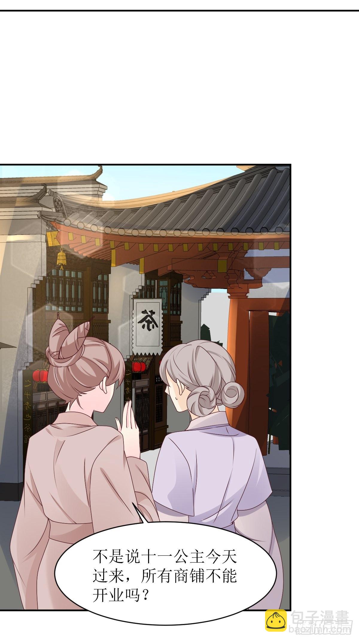 这个王爷他克妻，得盘!漫画,第165话 十一公主2图