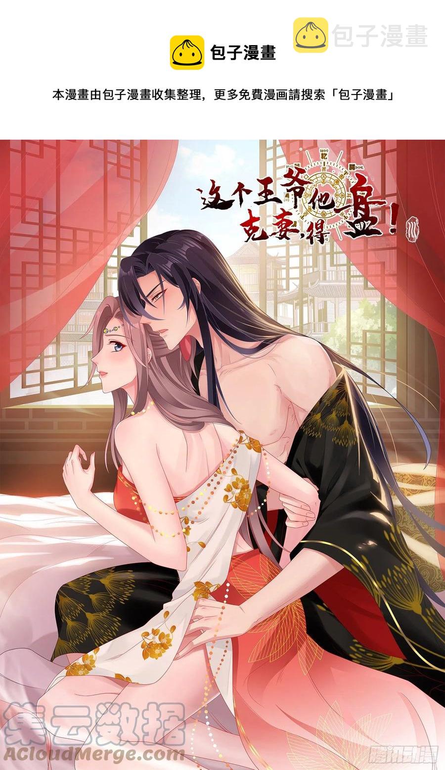 这个王爷他克妻，得盘!漫画,051新生历练1图