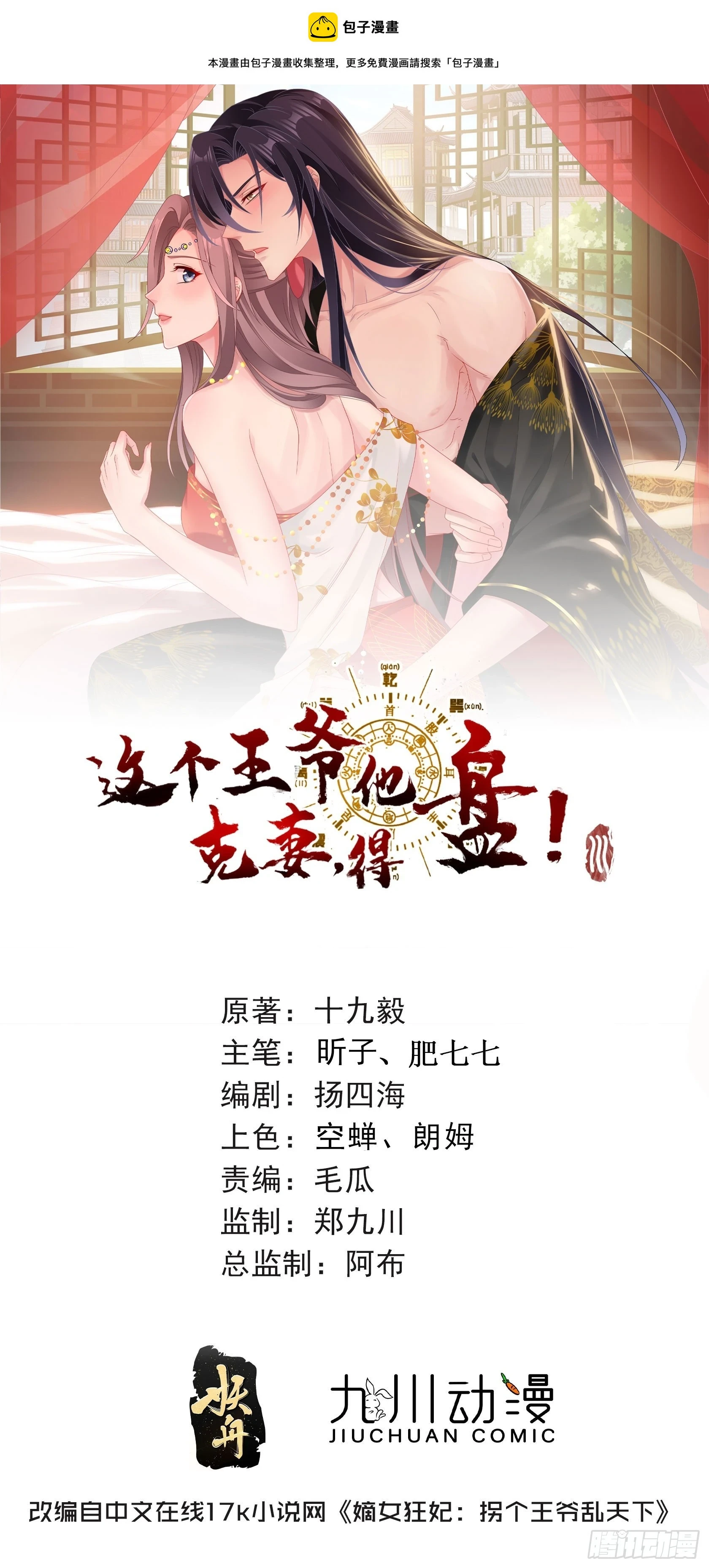 这个王爷他克妻，得盘!漫画,204 束手就擒？1图