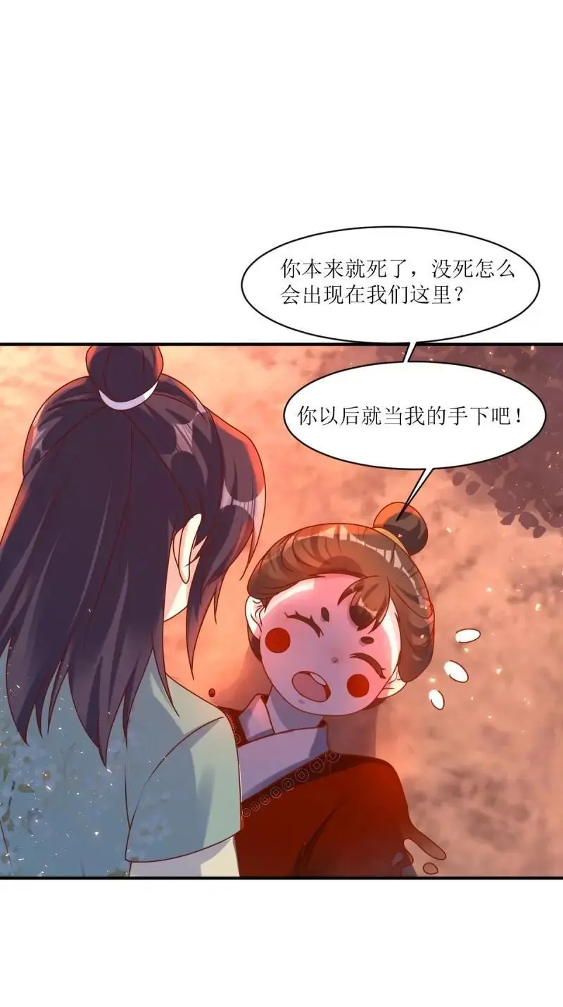 这个王爷他克妻，得盘!漫画,第253话 251 鬼王是故人？2图