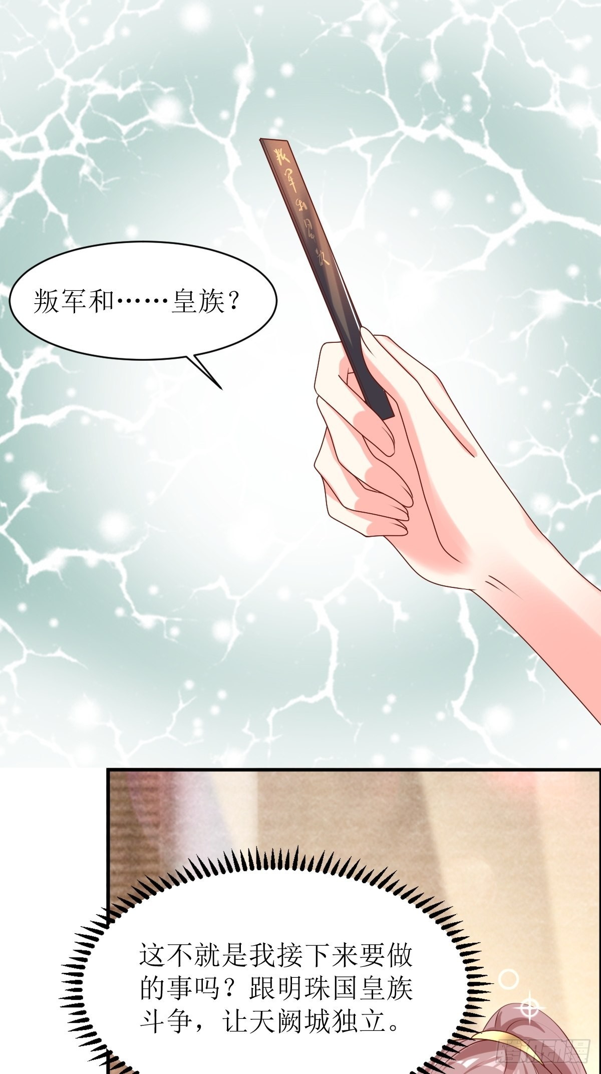 这个王爷他克妻，得盘!漫画,第172话 明珠国来使2图