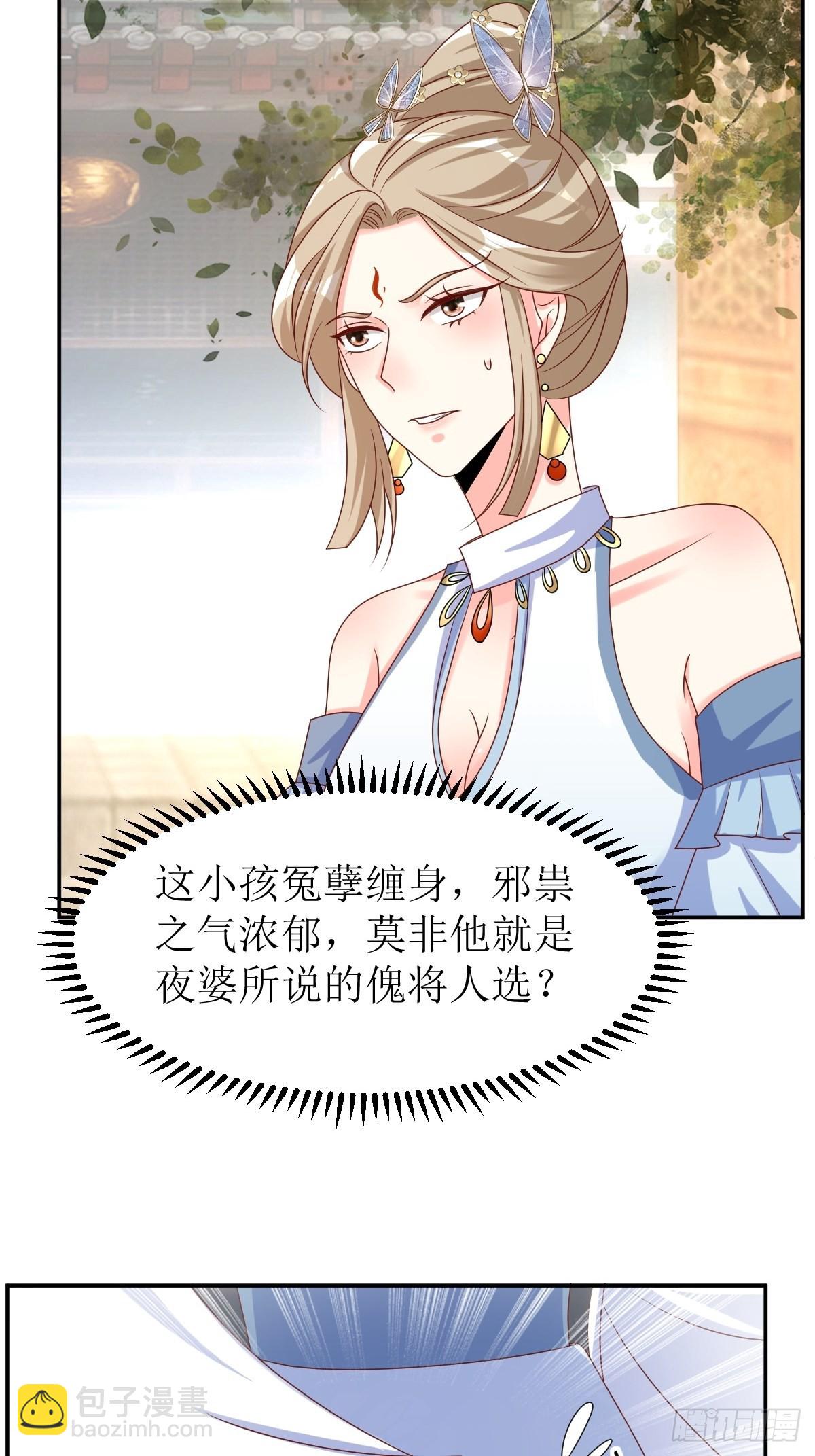 这个王爷他克妻，得盘!漫画,第166话 夜袭2图