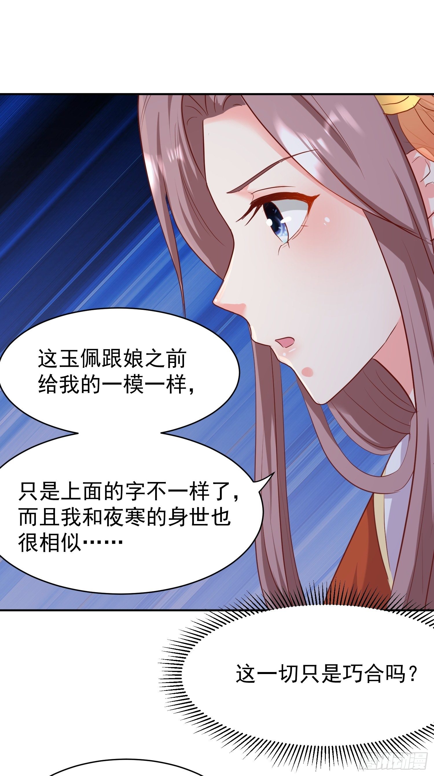 这个王爷他克妻，得盘!漫画,127 身世2图