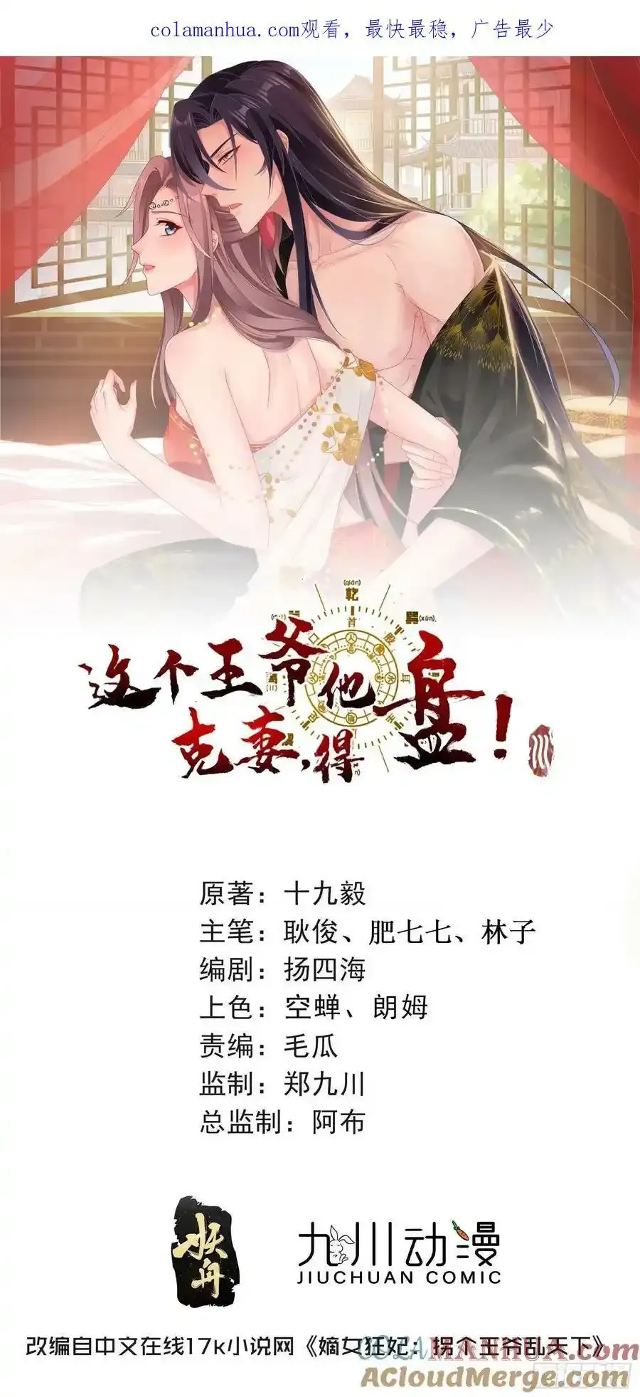 这个王爷他克妻，得盘!漫画,第169话 傀将流墨1图