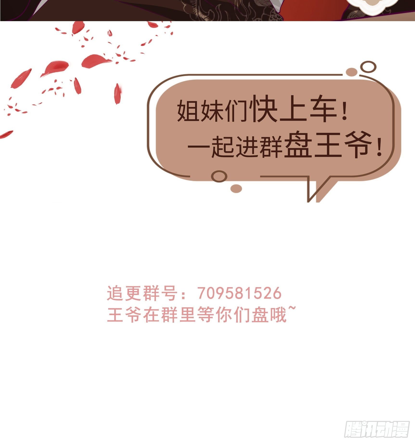 这个王爷他克妻，得盘!漫画,第151话 偷入家门的人是？2图