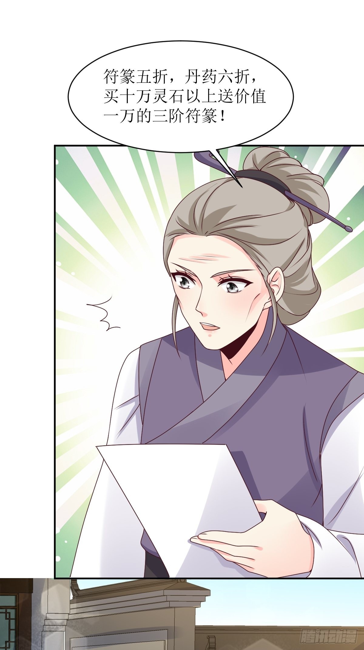 这个王爷他克妻，得盘!漫画,第165话 十一公主1图