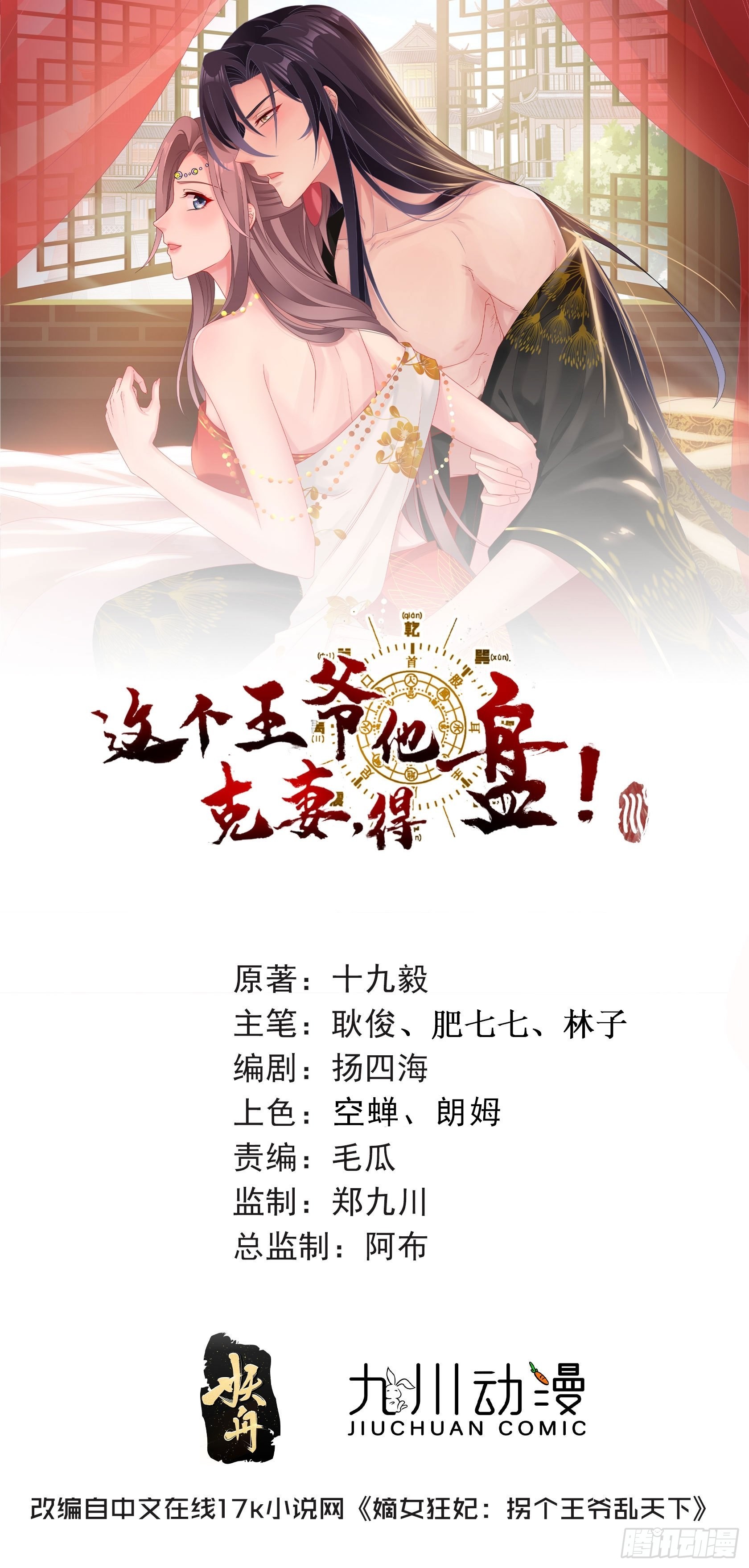 这个王爷他克妻，得盘!漫画,第165话 十一公主1图