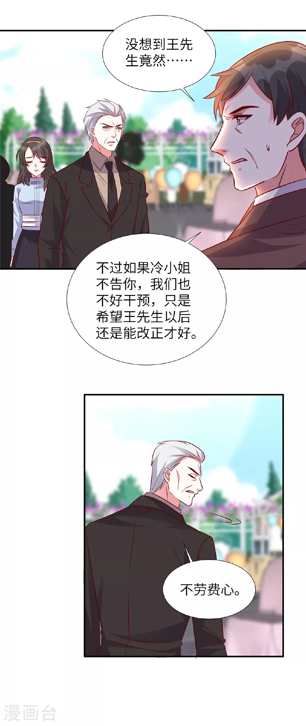 独家占有：姬少的腹黑娇妻介绍漫画,第181话 我还没放弃1图