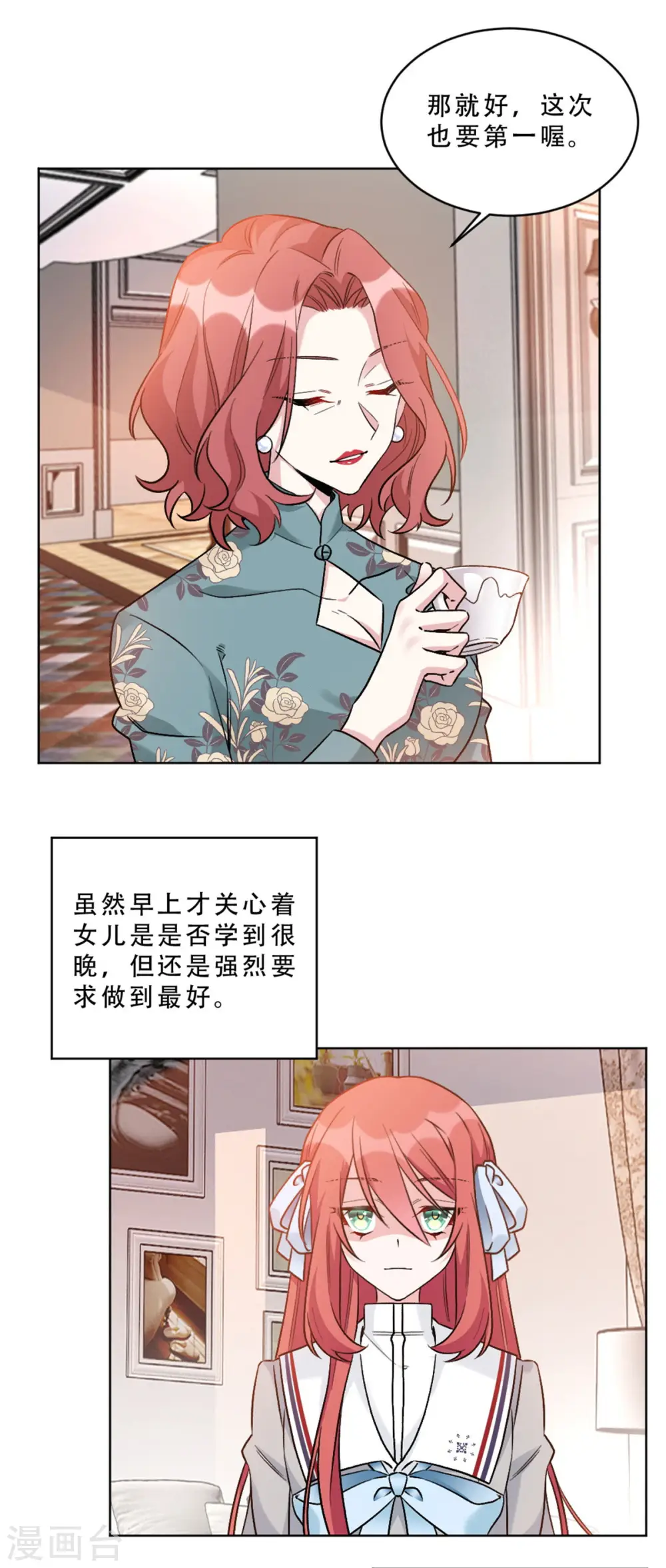 独家占有姬少的腹黑娇妻免费看漫画,第6话 绝不是偶然1图