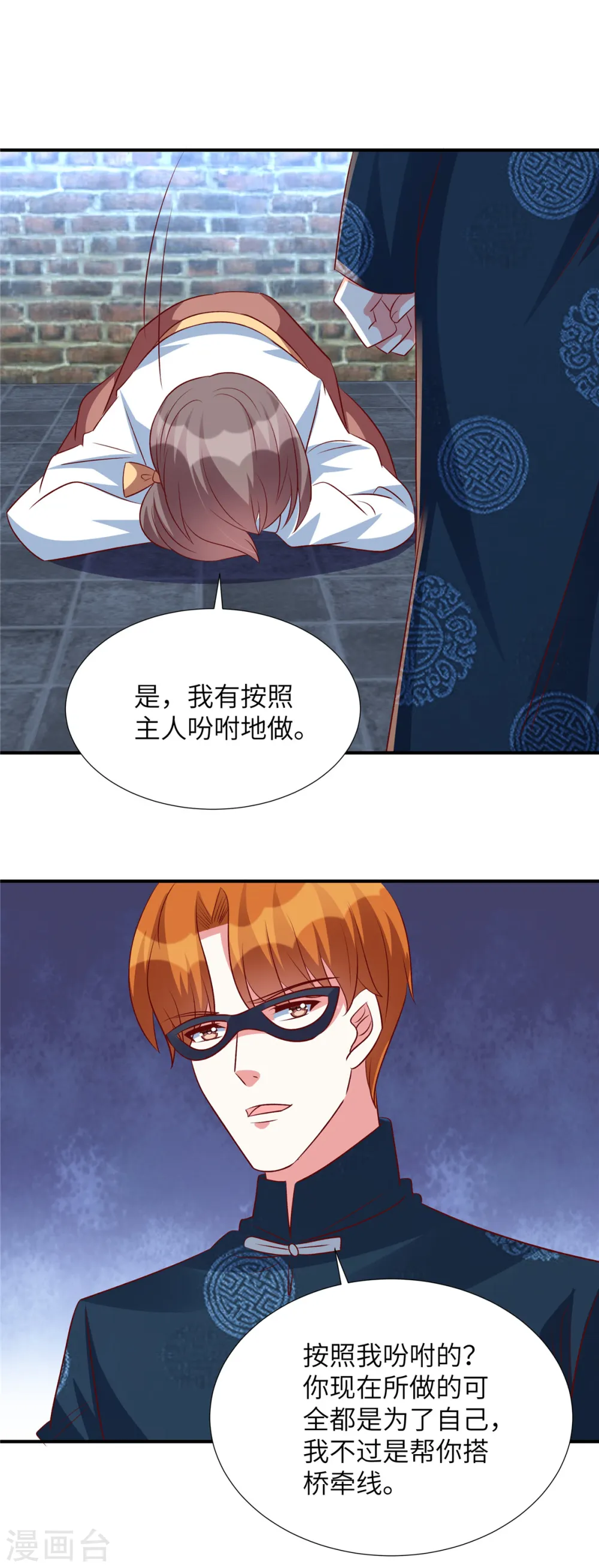 独家占有:姬少的腹黑娇妻漫画免费下拉式漫画漫画,第151话 为什么孤立她1图