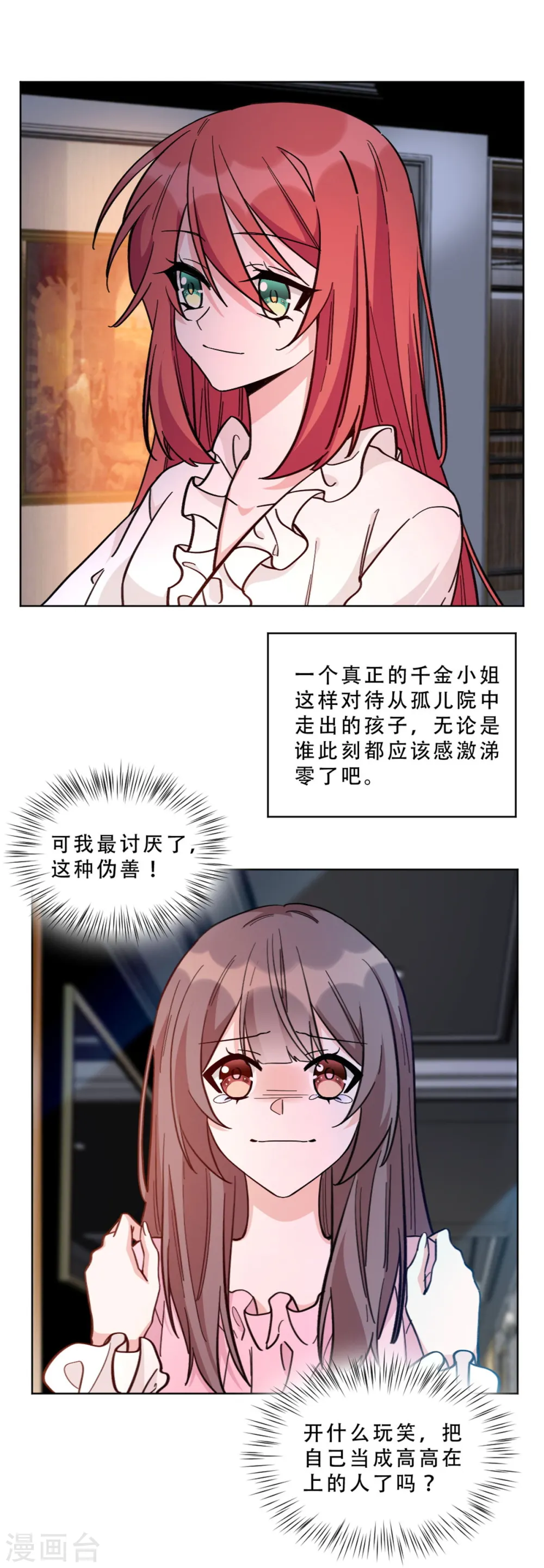 独家占有:姬少的腹黑娇妻免费漫画阅读漫画,第12话 前世是前世2图