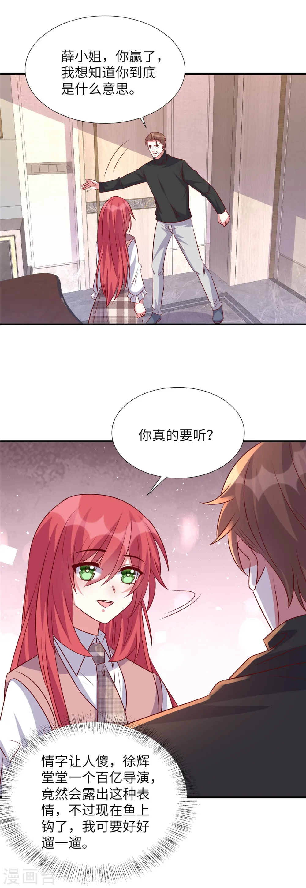 独家占有:姬少的腹黑娇妻第51话漫画,第161话 是你无能1图