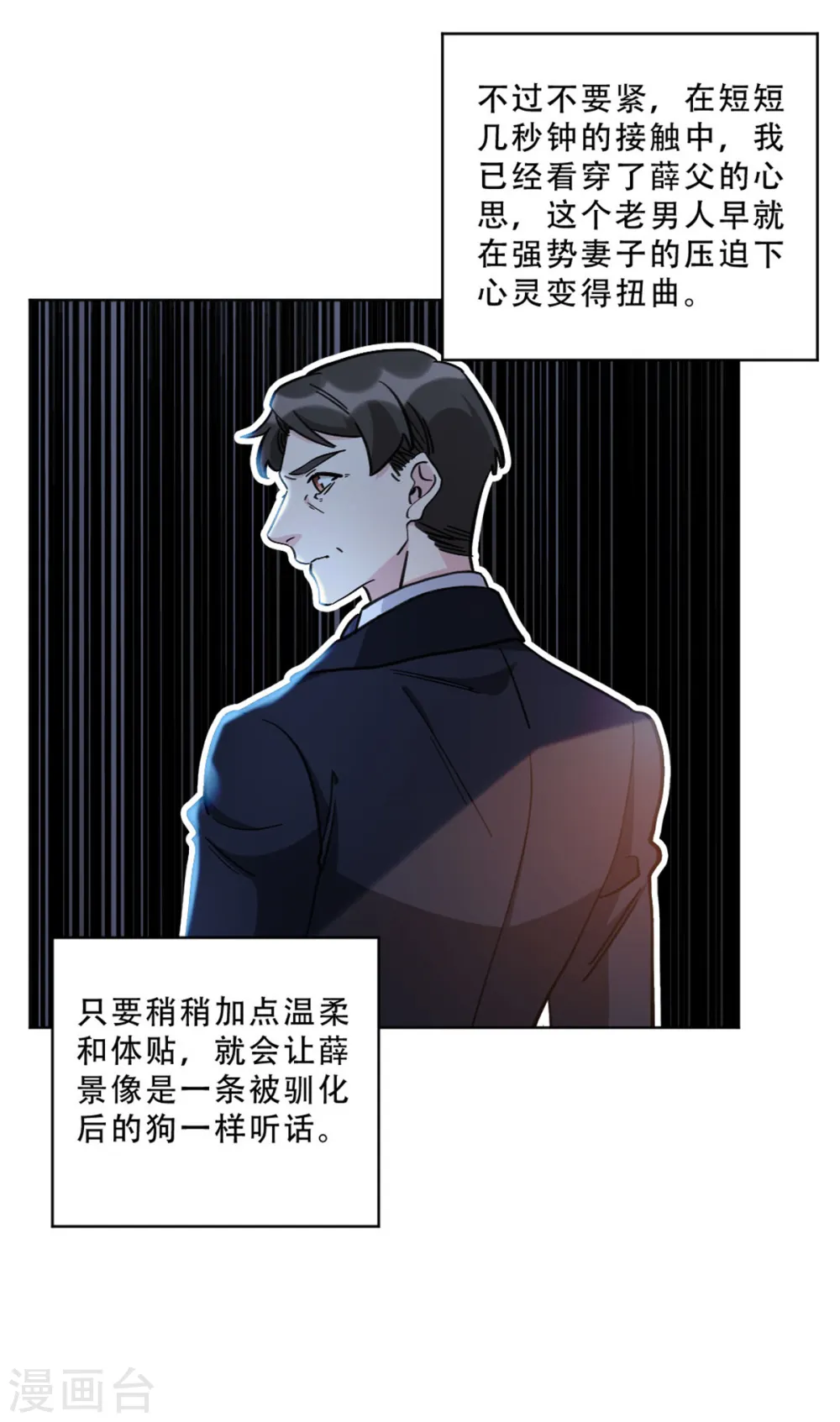 独家占有：姬少的腹黑娇妻漫画,第29话 从哪来回哪去2图