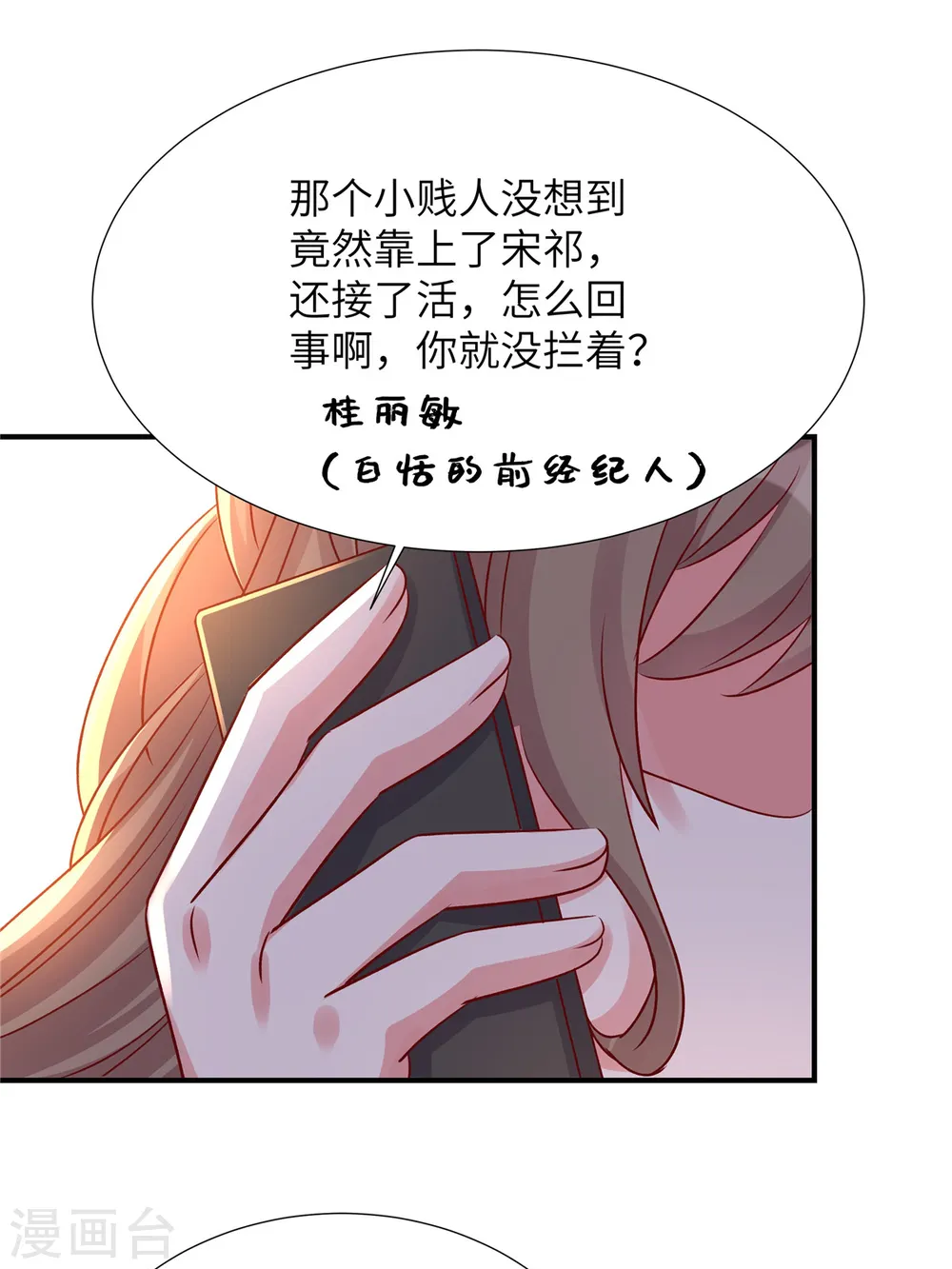 独家占有:姬少的腹黑娇妻免费漫画阅读漫画,第154话 我们要见谁2图