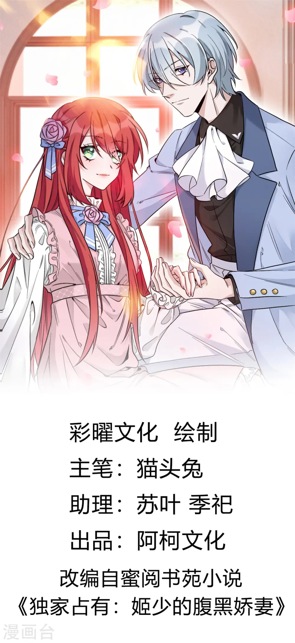 独家占有姬少的腹黑娇妻107漫画,第1话 关着臭虫的地下室1图