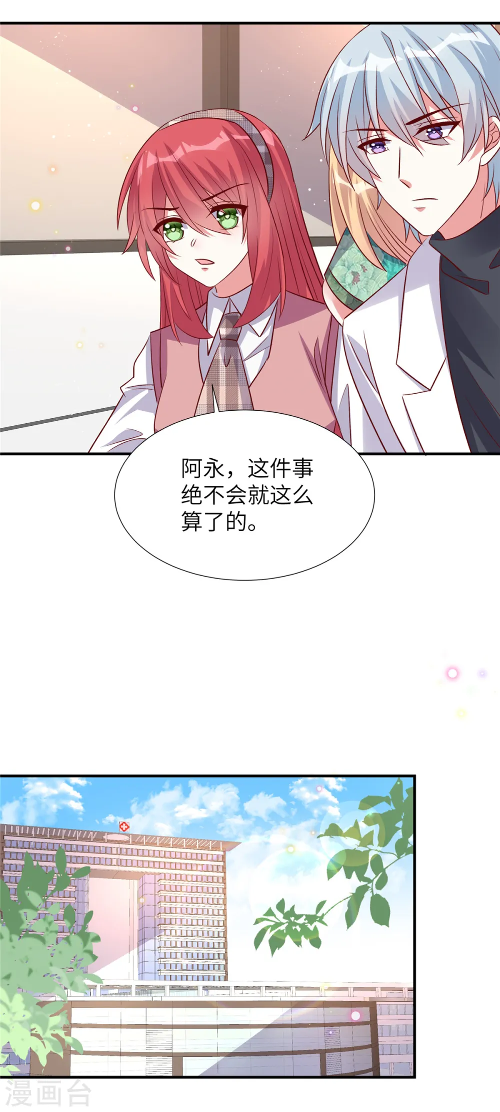 独家占有:姬少的腹黑娇妻漫画下拉式免费观看漫画,第157话 血债血偿2图