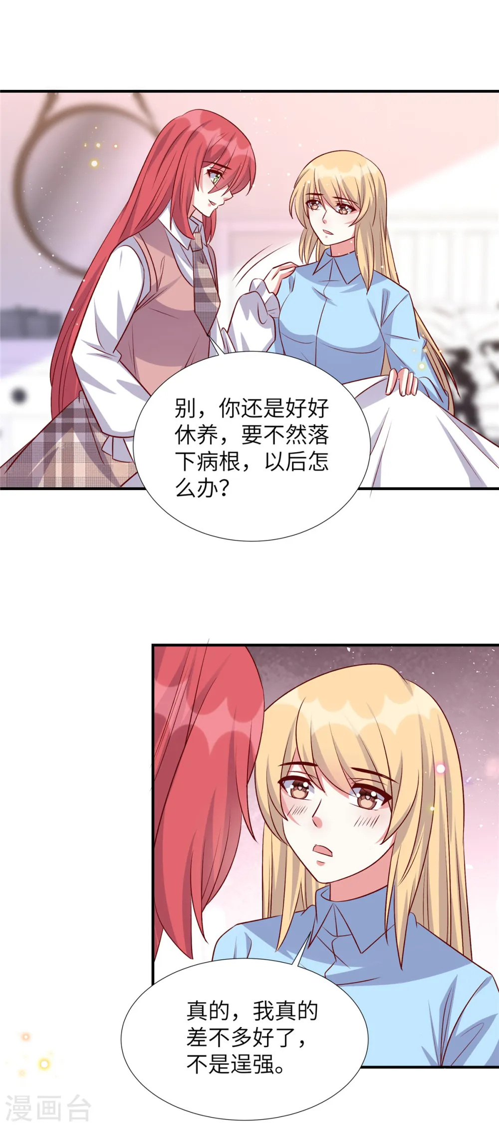 独家占有:姬少的腹黑娇妻第51话漫画,第167话 知人知面不知心2图