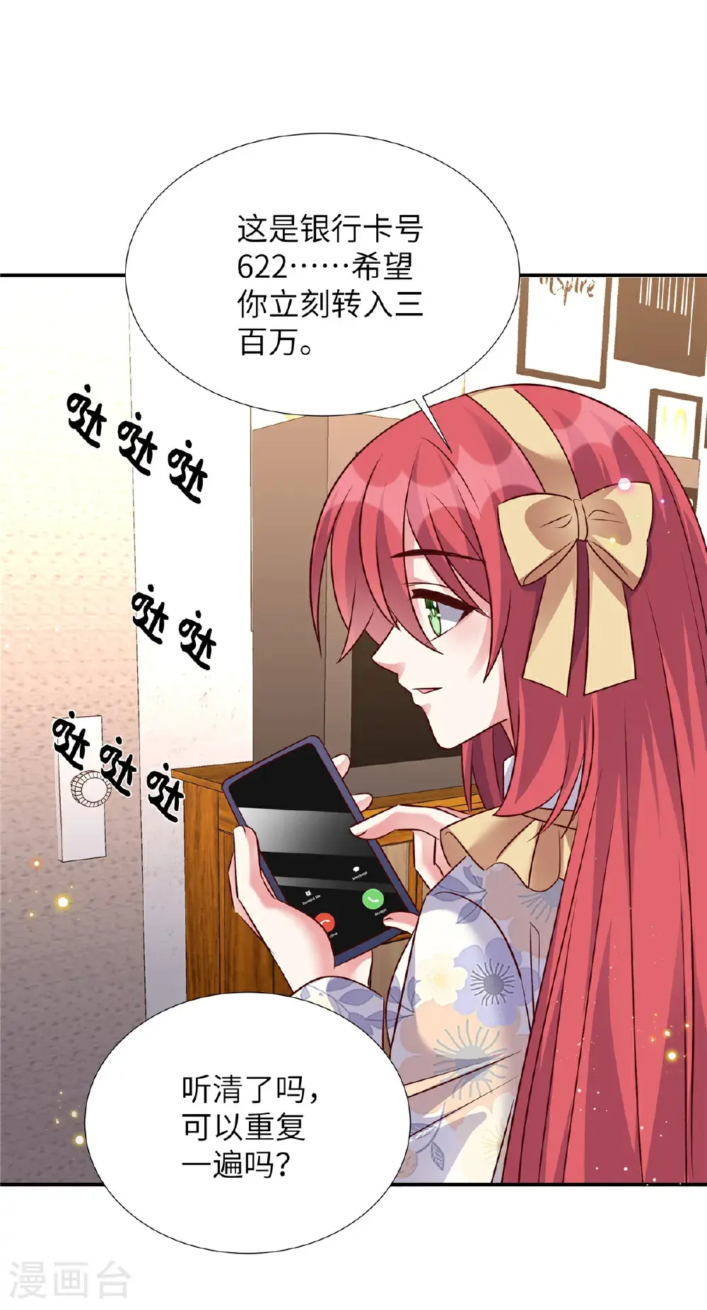 独家占有姬少的腹黑娇妻免费看漫画,第201话 我是你父亲1图