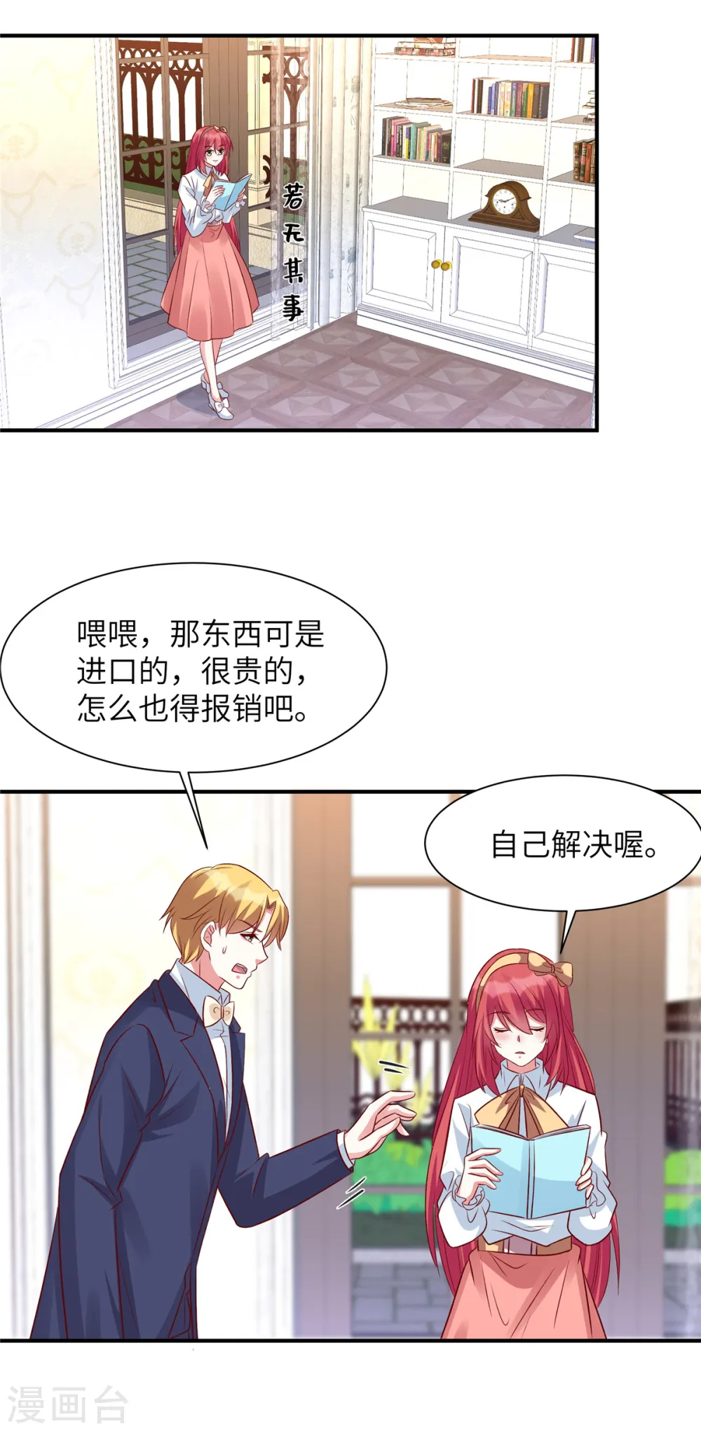 独家占有:姬少的腹黑娇妻漫画免费下拉式漫画漫画,第60话 好戏要来了1图