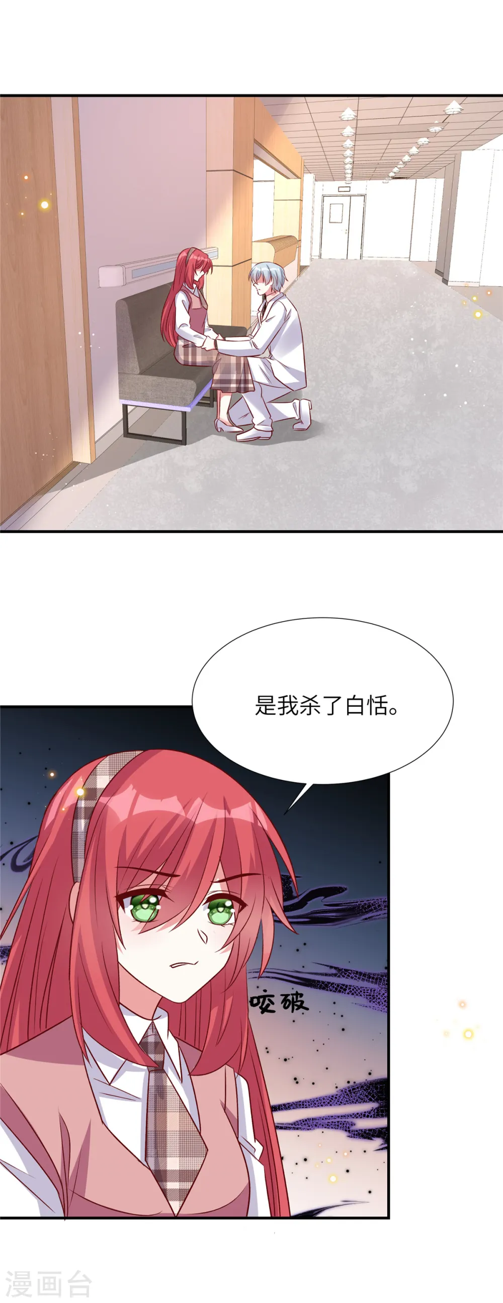 独家占有姬少的腹黑娇妻第二季动漫漫画,第158话 别伤害自己1图