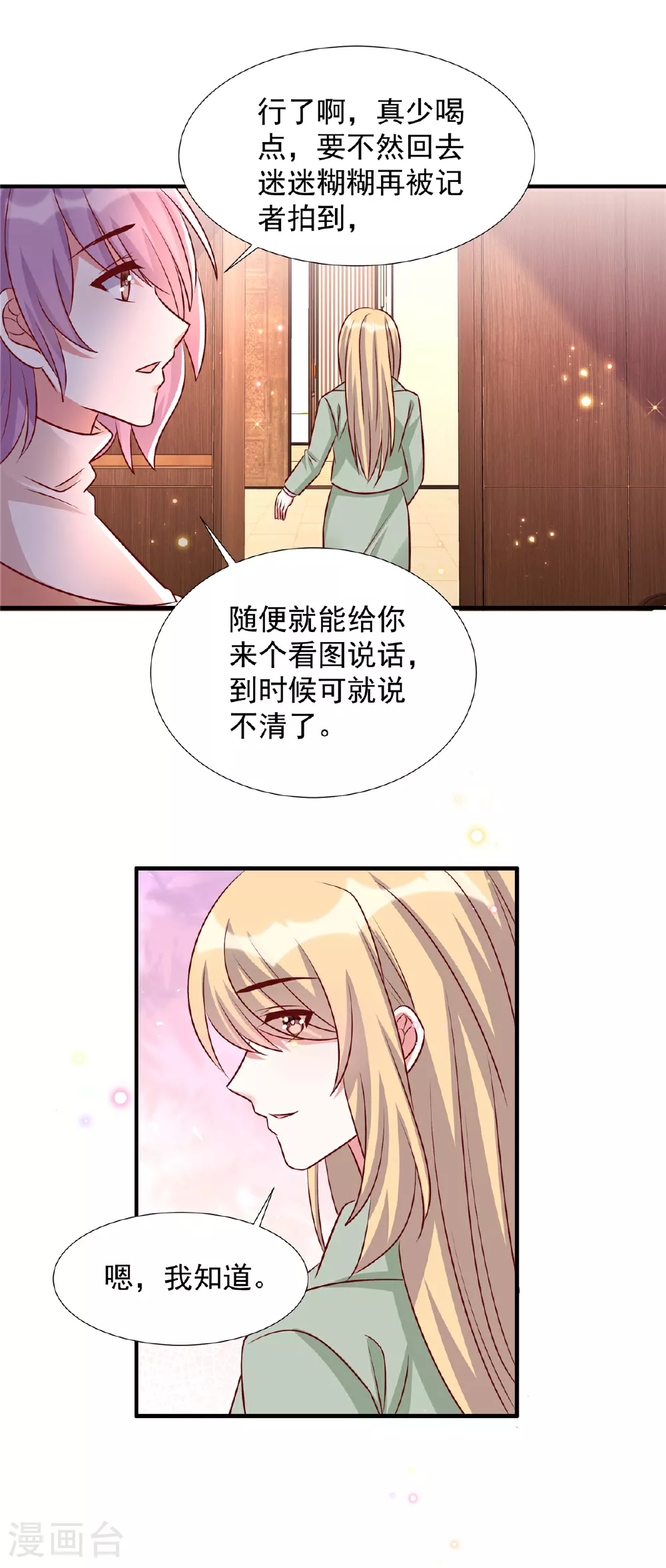 独家占有姬少的腹黑娇妻听书漫画,第186话 陷入麻烦2图