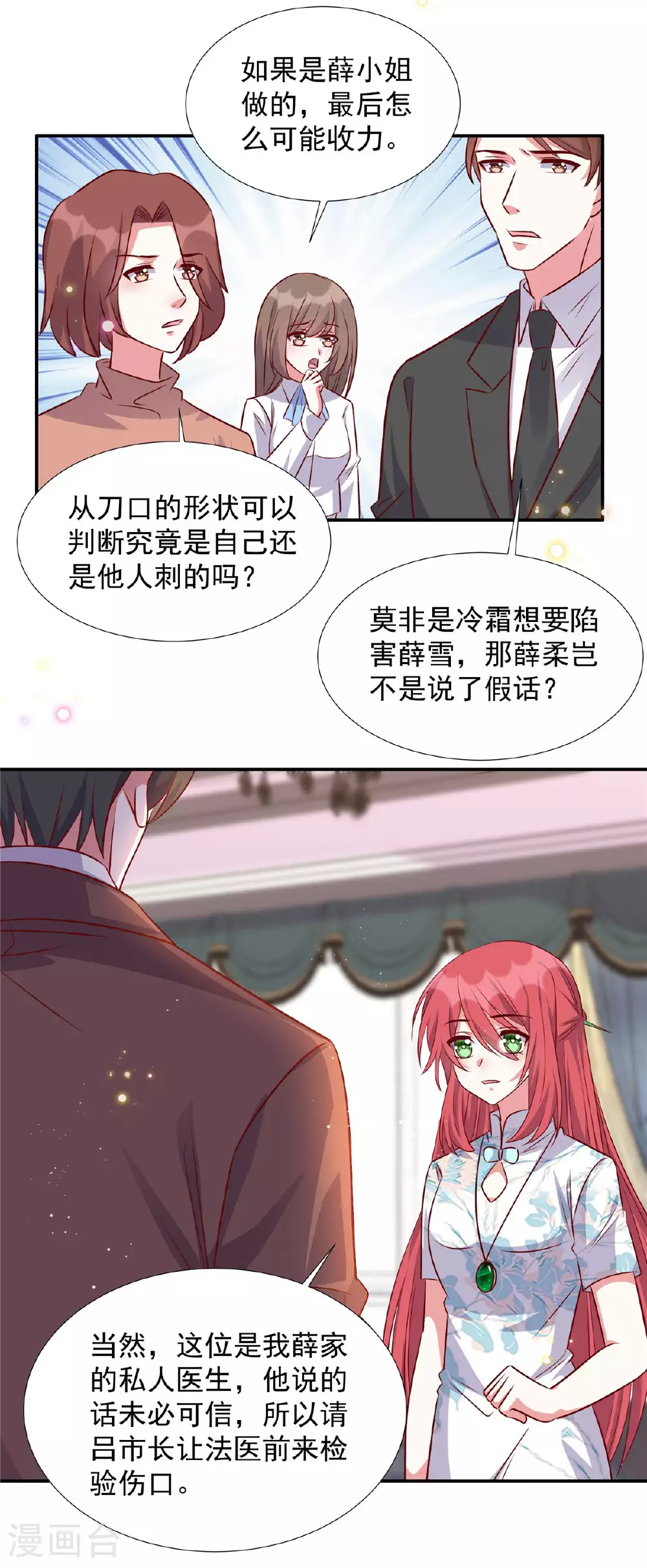 独家占有姬少的腹黑娇妻免费看漫画,第179话 幸亏赶来了2图