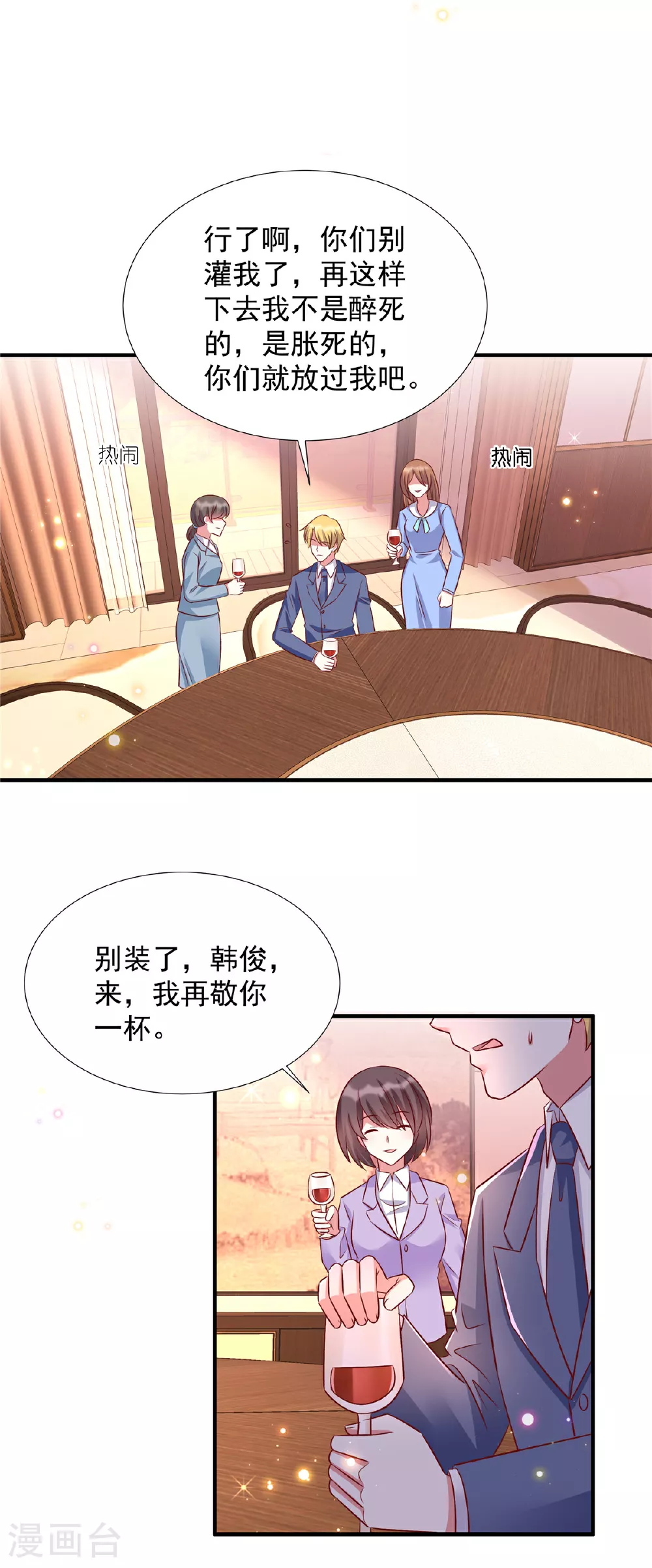 独家占有姬少的腹黑娇妻听书漫画,第186话 陷入麻烦1图