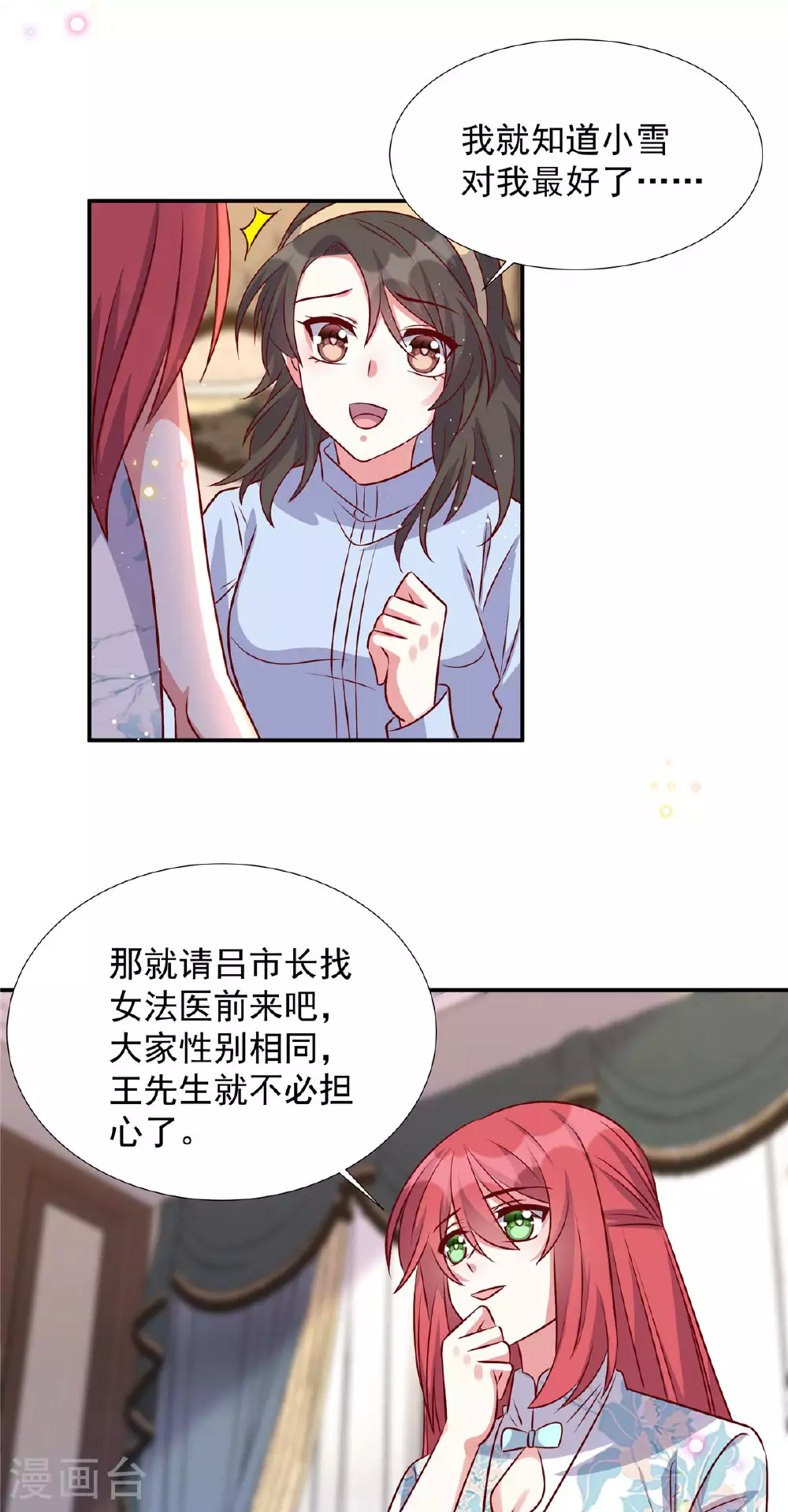 独家占有姬少的腹黑娇妻第三季漫画,第179话 幸亏赶来了2图