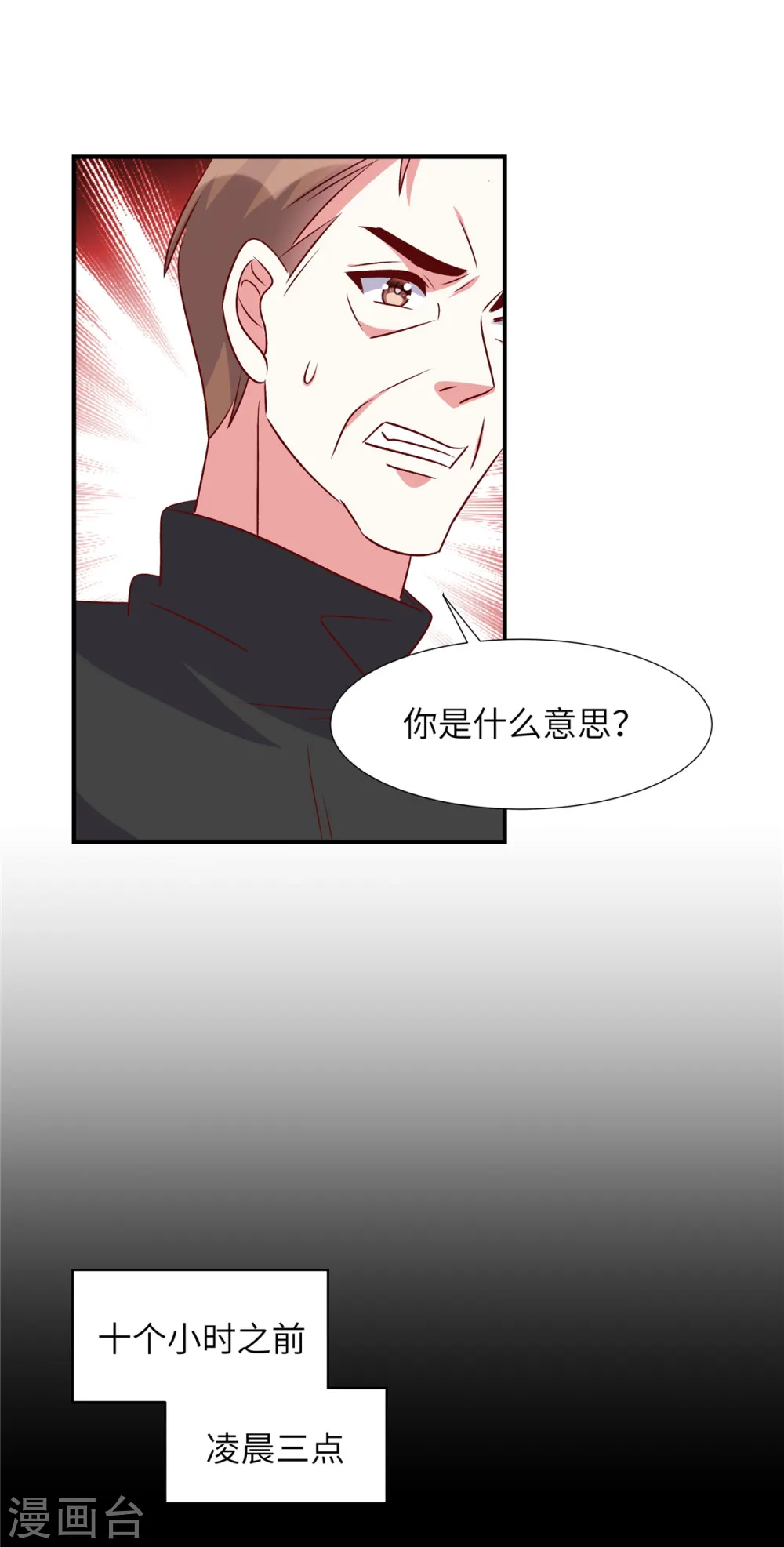 独家占有:姬少的腹黑娇妻第51话漫画,第161话 是你无能2图