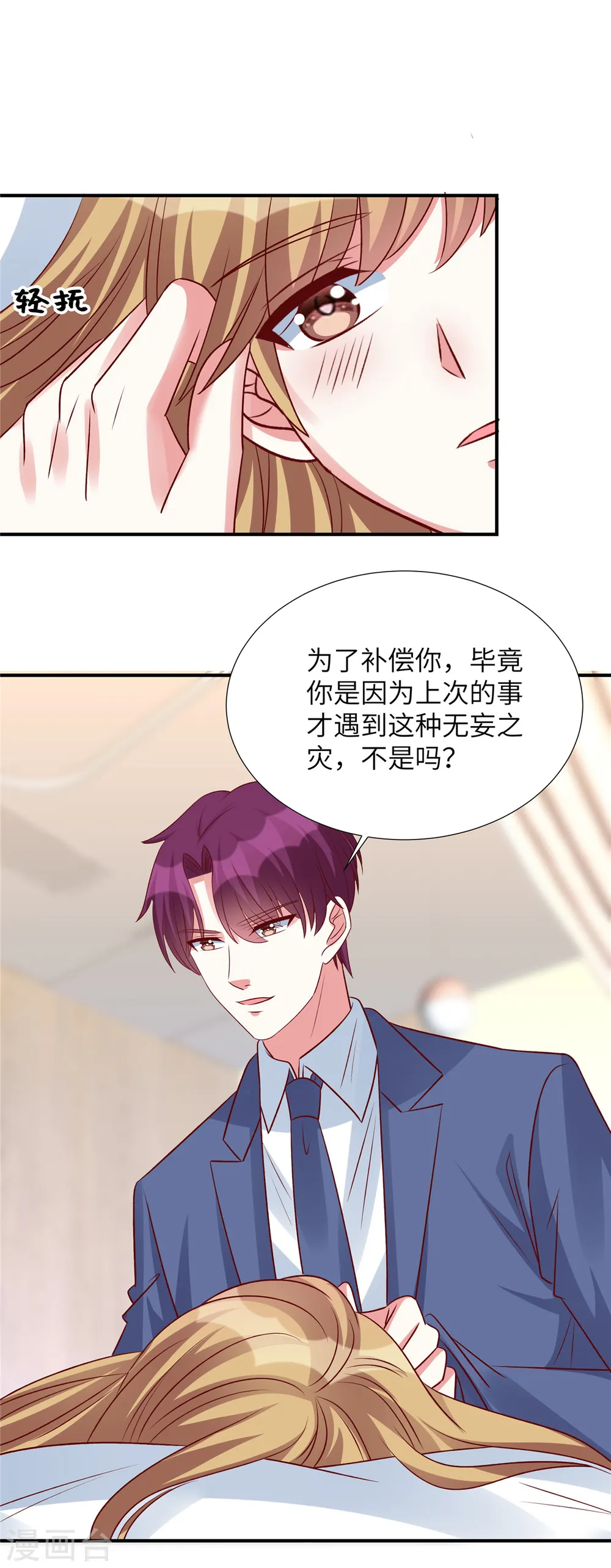 独家占有:姬少的腹黑娇妻免费漫画阅读漫画,第141话 大伯还需努力2图