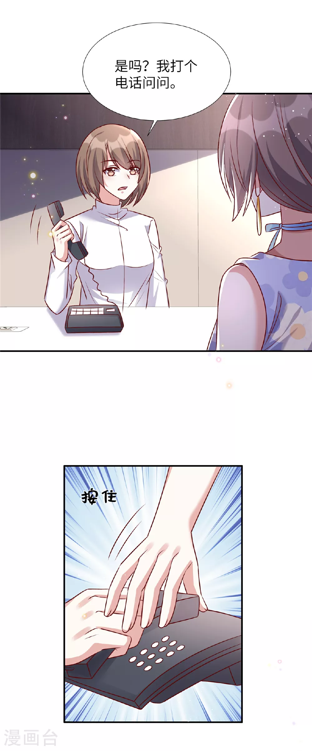 独家占有姬少的腹黑娇妻薛雪的样貌漫画,第195话 我们熟吗1图